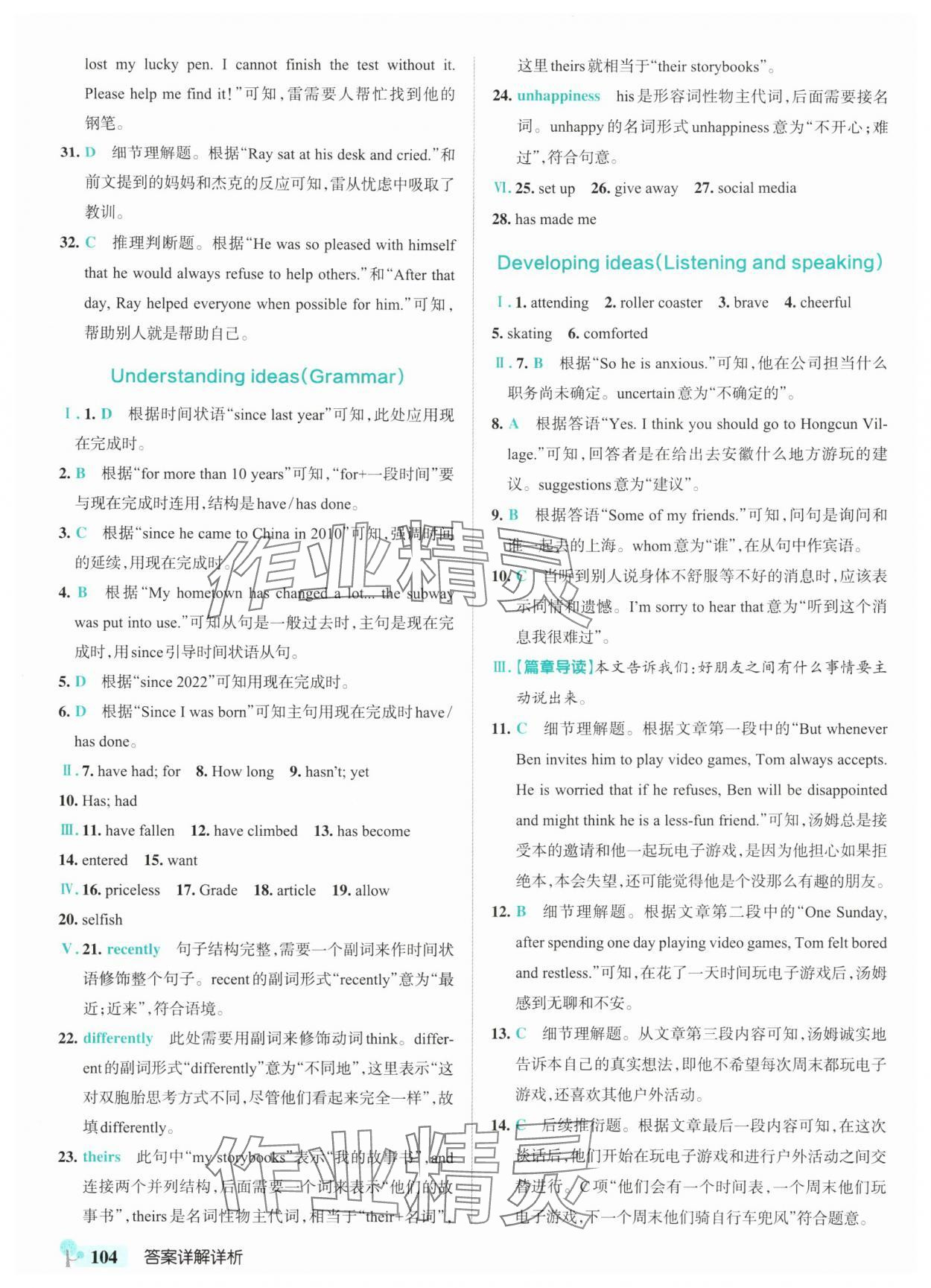 2025年绿卡初中创新题八年级英语上册外研版安徽专版&nbsp;参考答案第6页