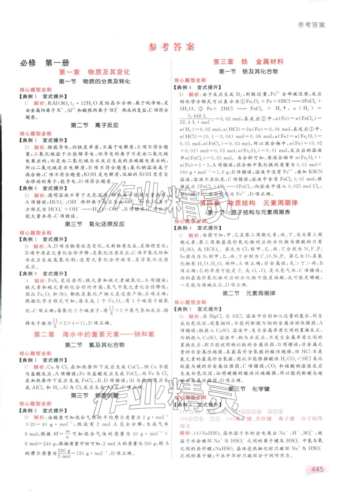 2025年状元手写笔记高中化学&nbsp;第1页