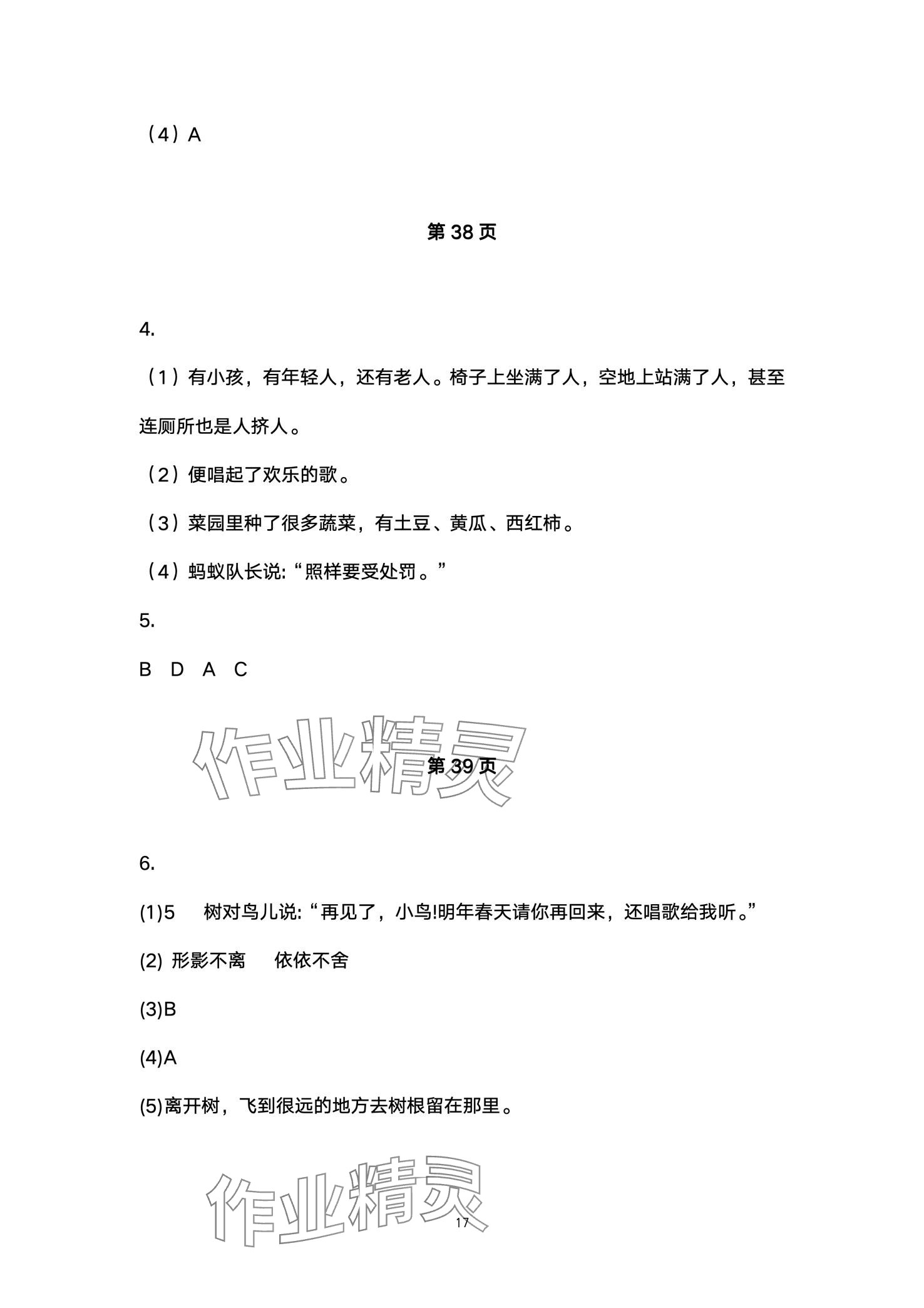 2024年寒假作業(yè)湖南教育出版社三年級(jí)綜合 第17頁