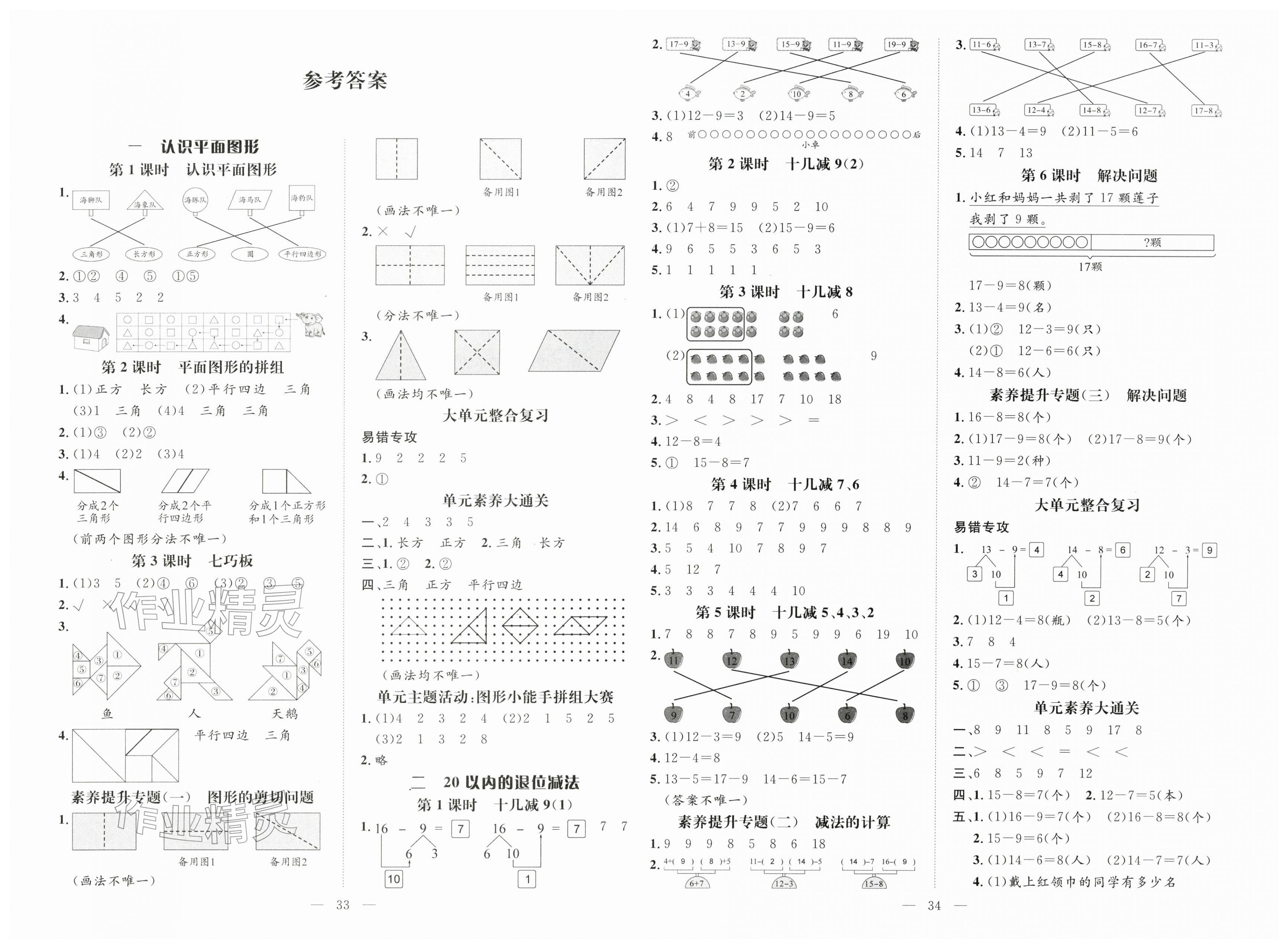 2026年名师测控一年级数学下册人教版&nbsp;第1页
