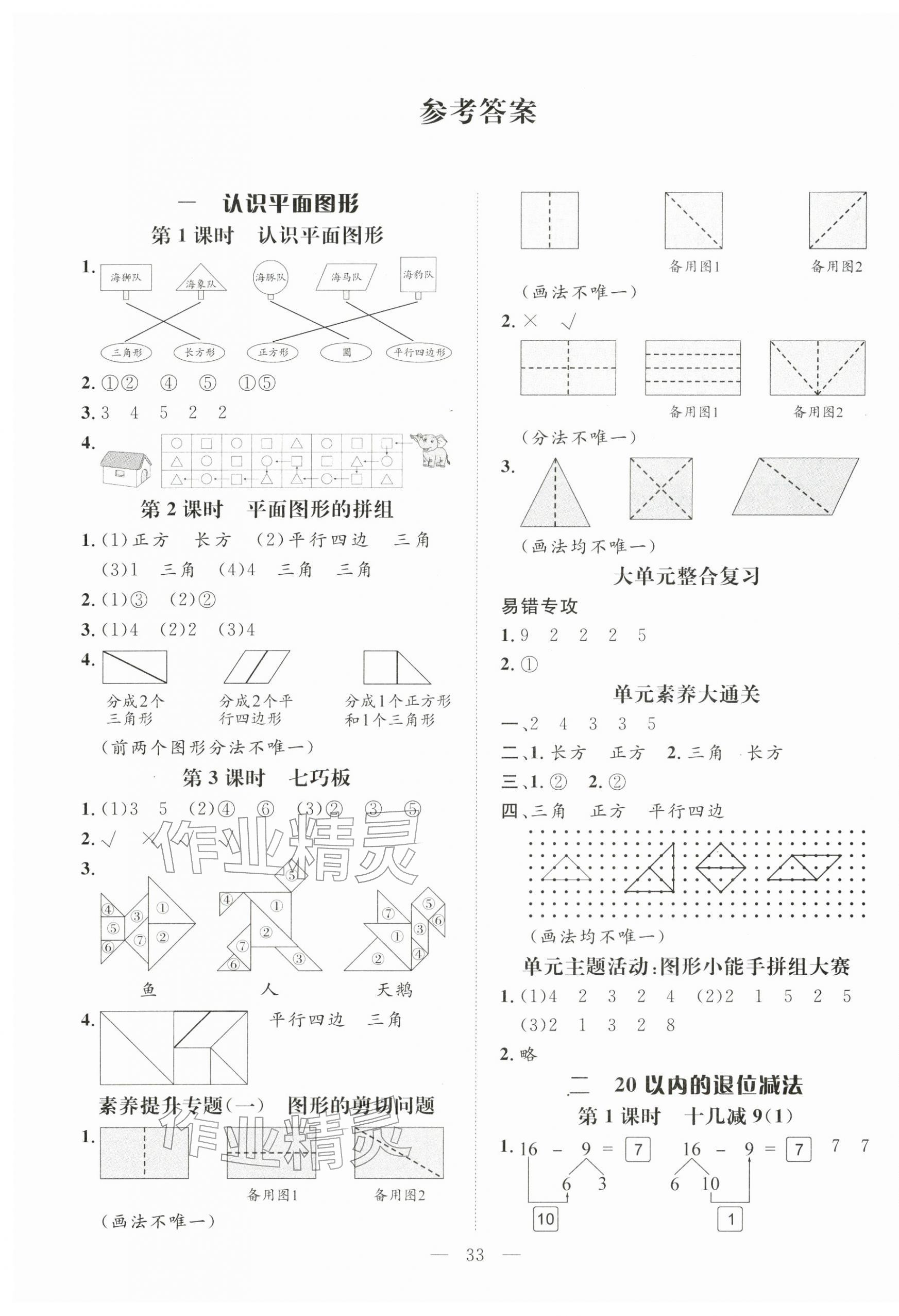 2026年名师测控一年级数学下册人教版&nbsp;第1页