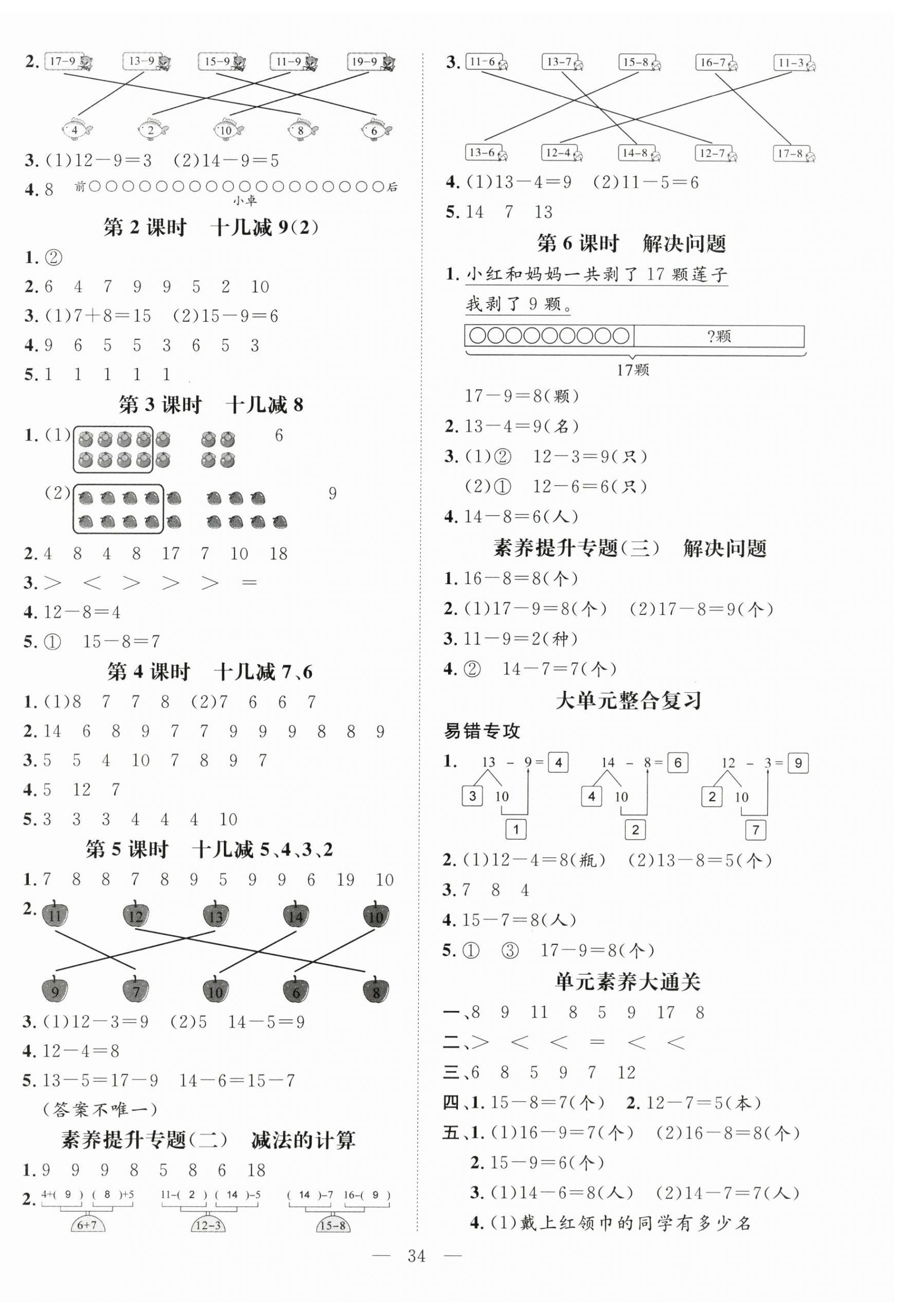 2026年名师测控一年级数学下册人教版&nbsp;第2页