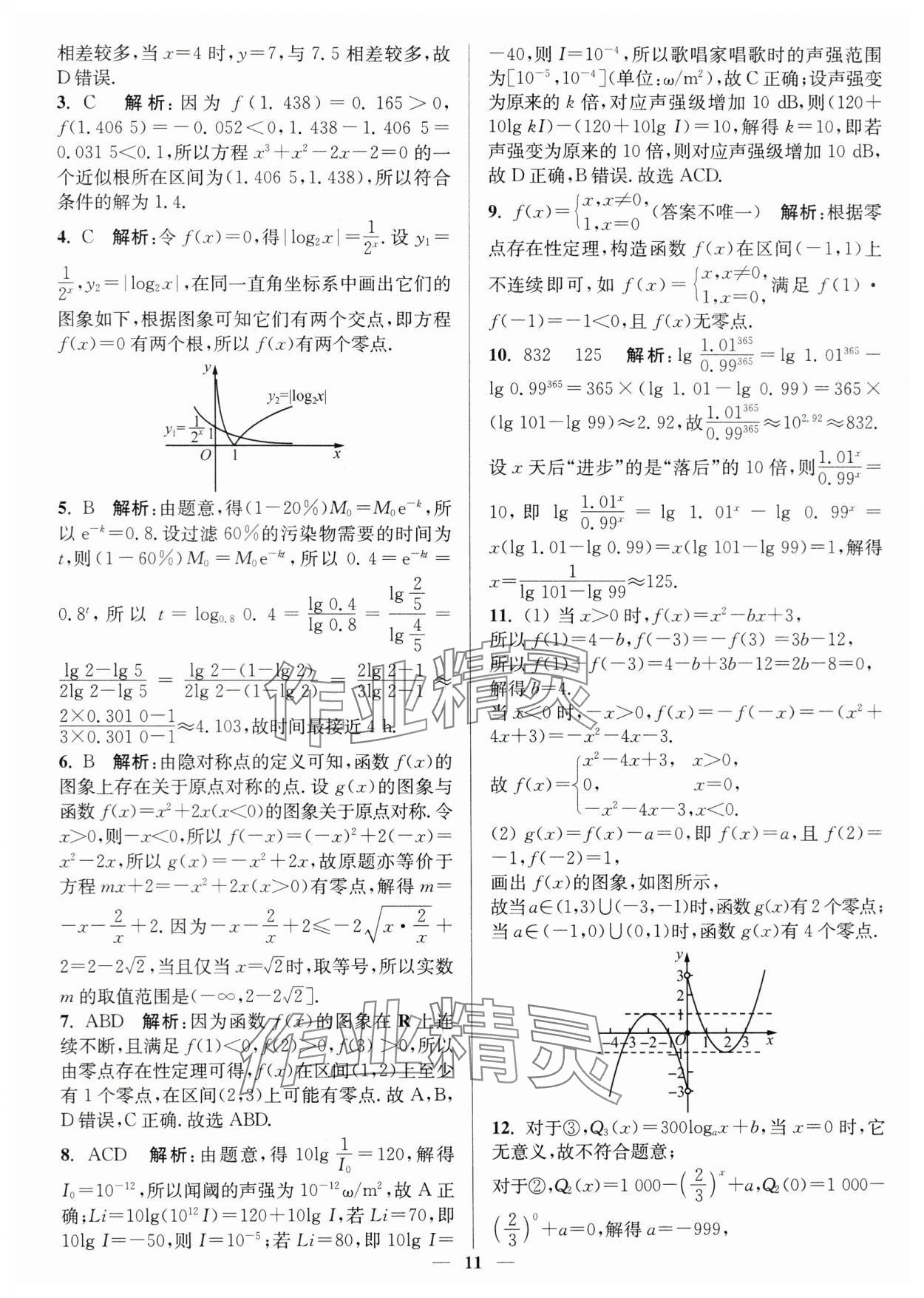 2024年暑假好幫手高一數(shù)學(xué)人教A版 第11頁