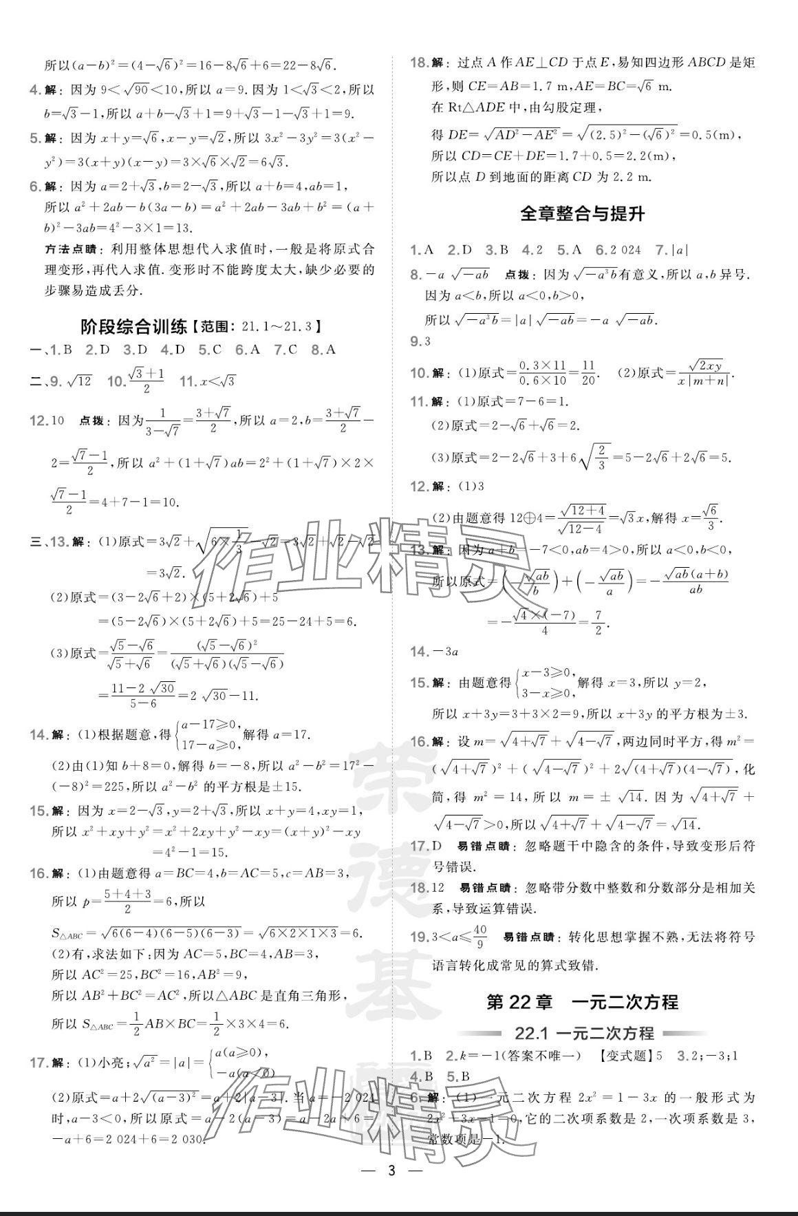 2024年点拨训练九年级数学上册华师大版 参考答案第3页