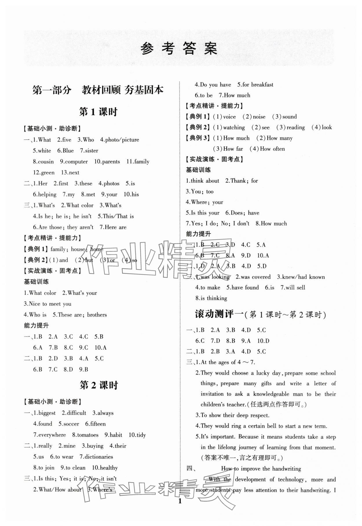 2024年初中總復習手冊山東科學技術出版社英語 第1頁