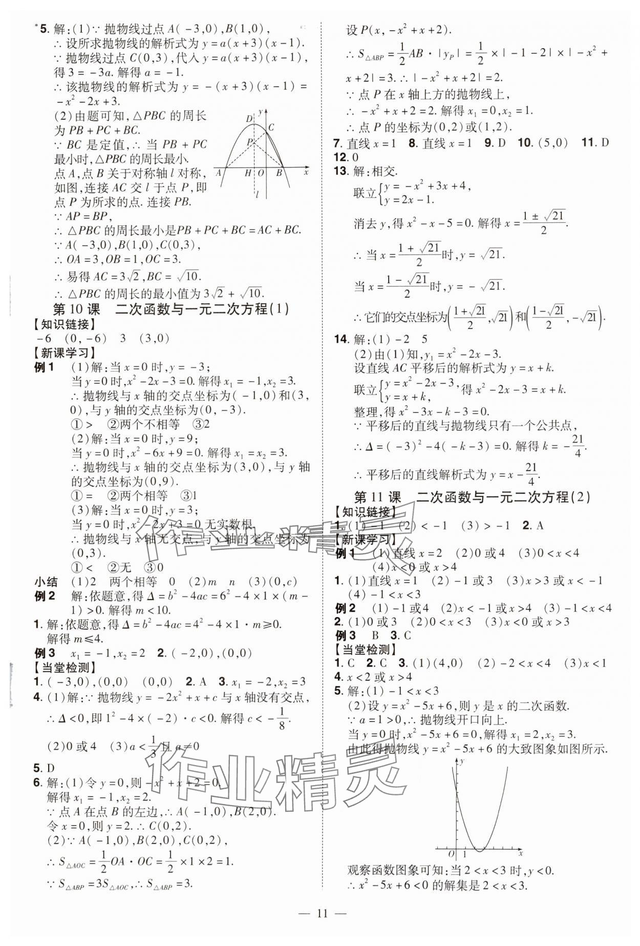 2024年同步沖刺九年級數學全一冊人教版 第11頁