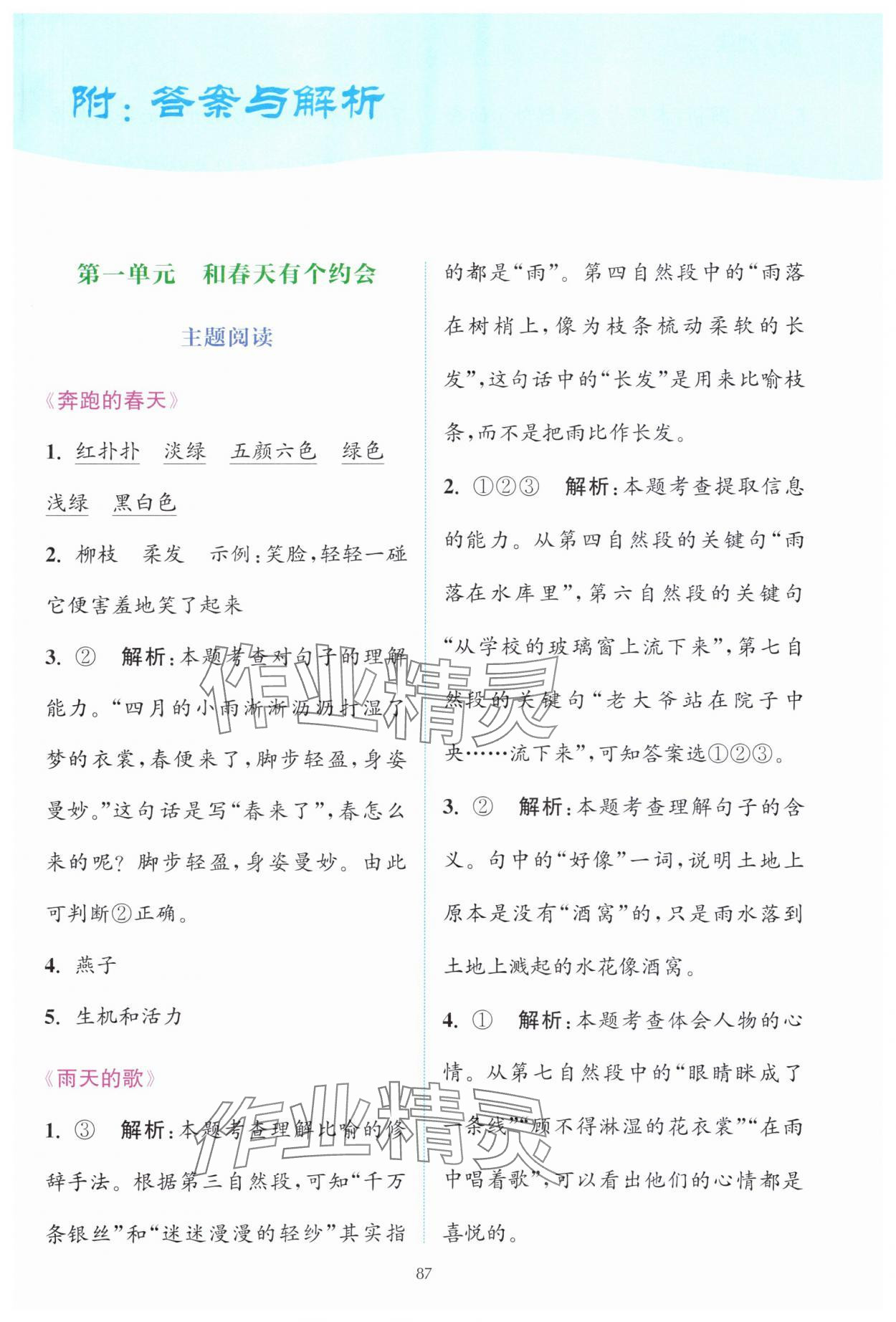 2024年通城學典贏在閱讀二年級語文下冊人教版 第1頁