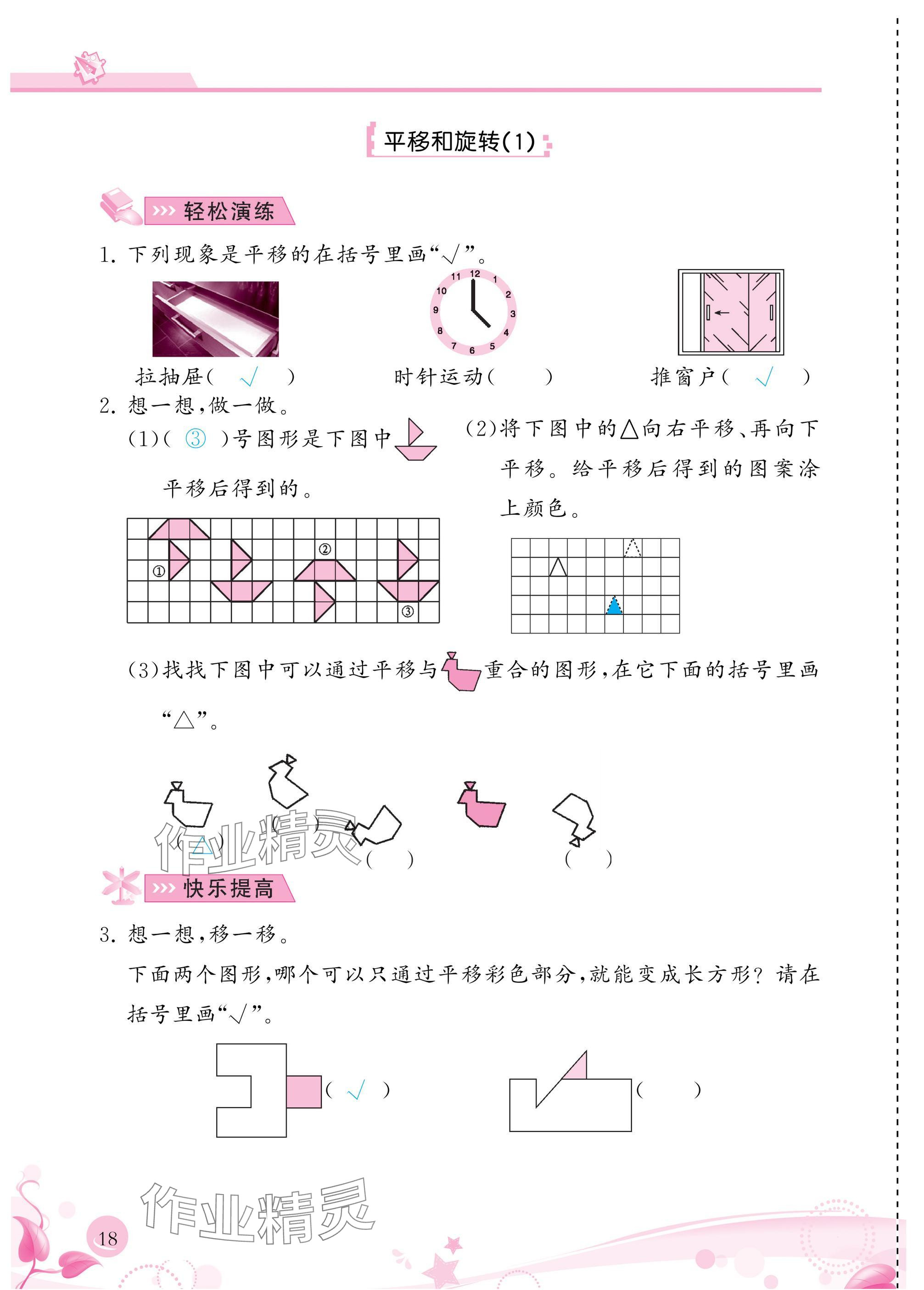 2025年小学生学习指导丛书二年级数学下册人教版 参考答案第18页