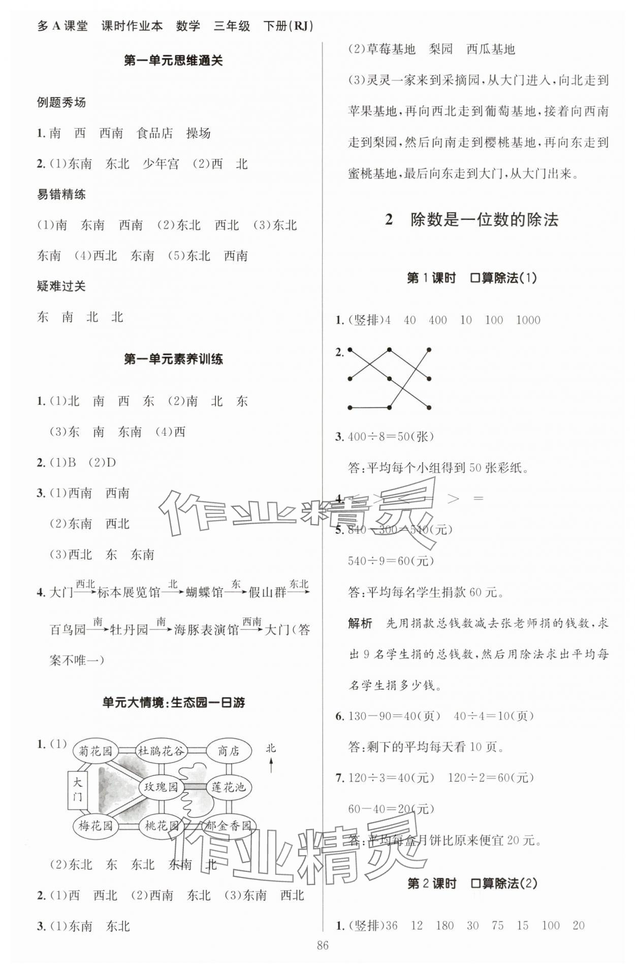 2025年多A課堂課時作業本三年級數學下冊人教版 第2頁