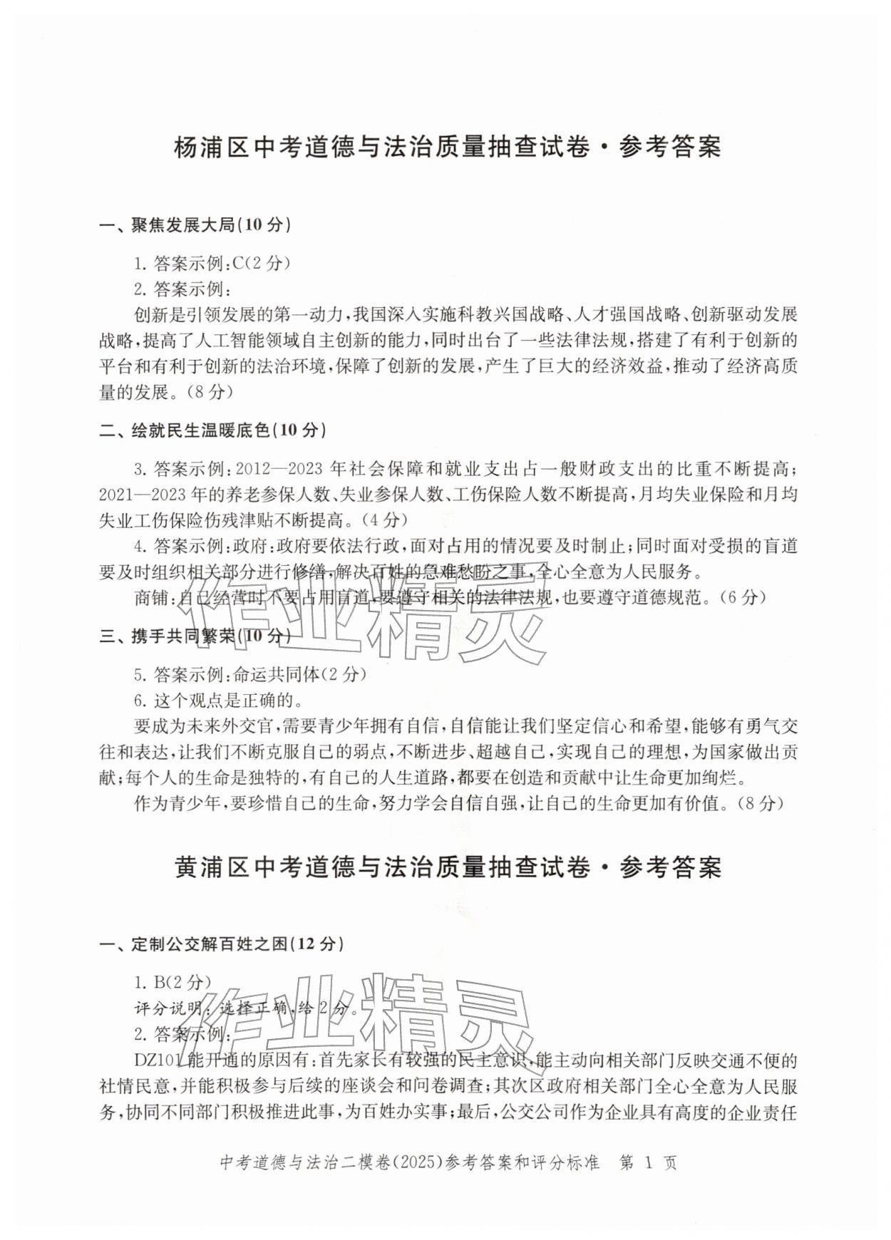 2025年走向成功道德与法治二模&nbsp;第7页