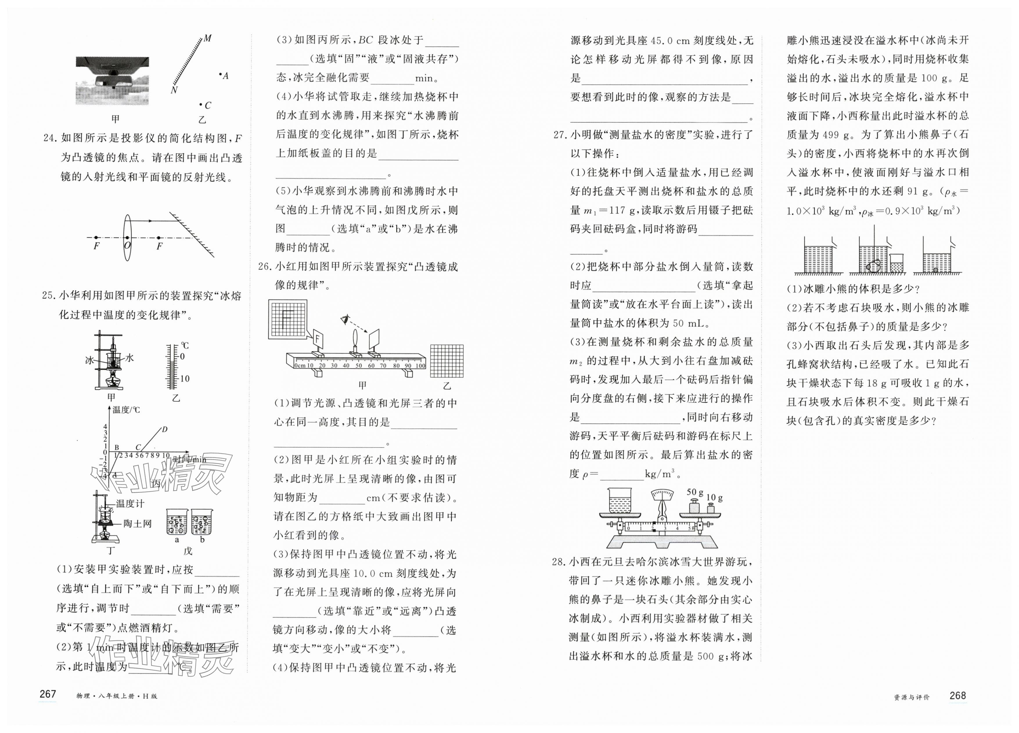 2025年资源与评价黑龙江教育出版社八年级物理上册教科版 第1页