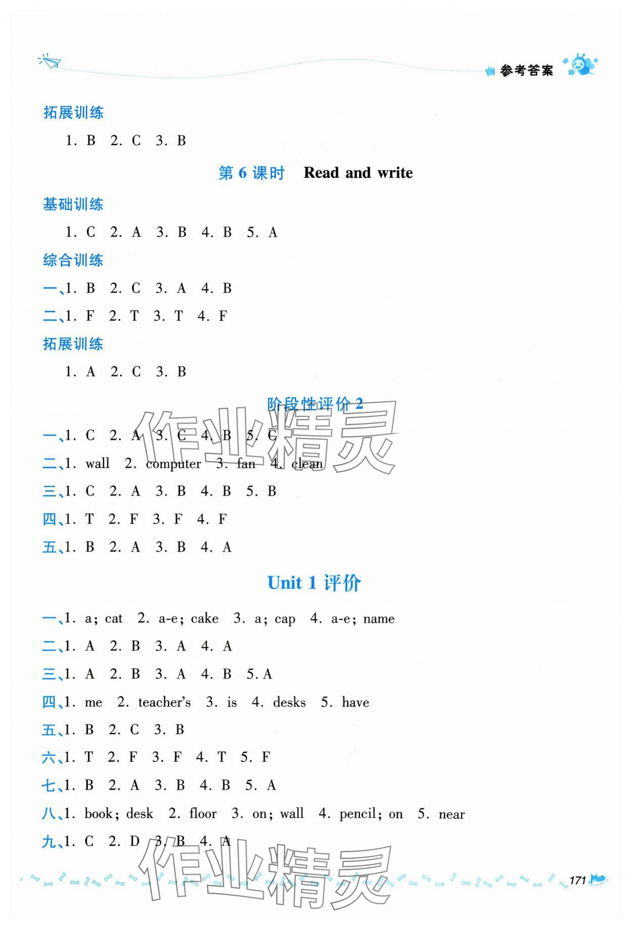 2023年同步測(cè)評(píng)優(yōu)化練習(xí)四年級(jí)英語上冊(cè)人教版 第3頁