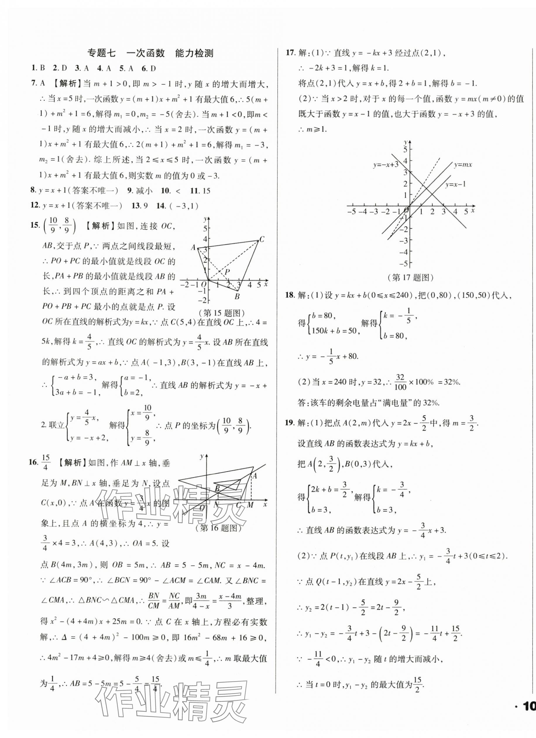 2025年全国历届中考真题分类一卷通数学 第11页