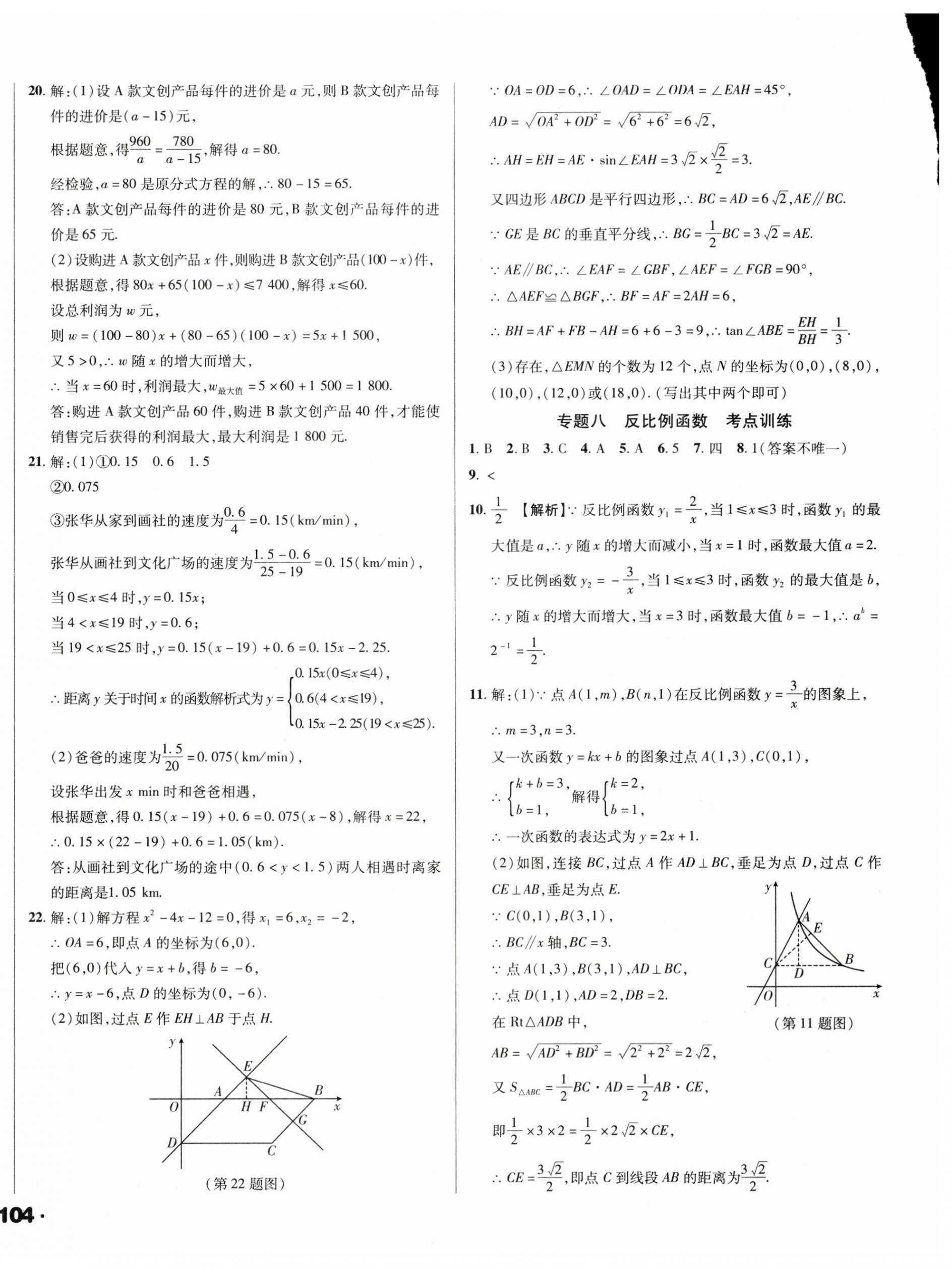 2025年全國歷屆中考真題分類一卷通數(shù)學(xué) 第12頁