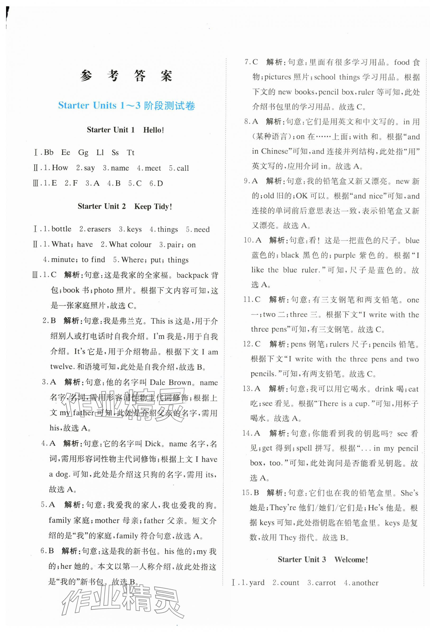 2024年新目標(biāo)檢測同步單元測試卷七年級英語上冊人教版 第1頁