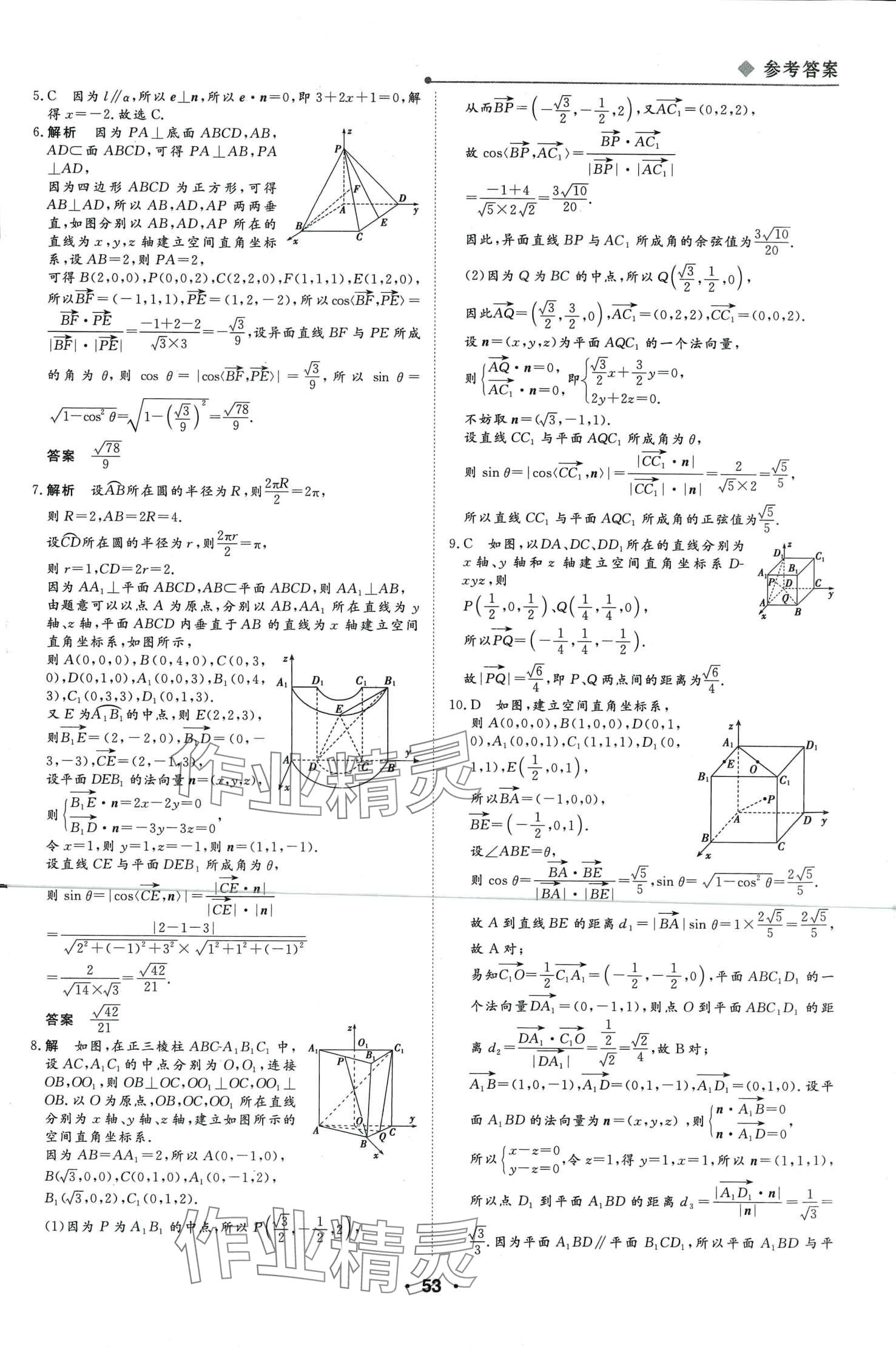 2024年高中假日必刷題高二數(shù)學(xué) 第3頁(yè)