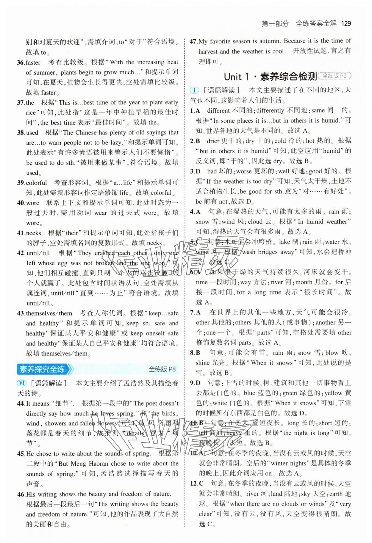 2025年5年中考3年模擬八年級英語下冊冀教版 第3頁