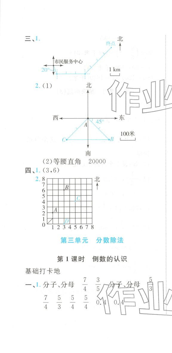 2025年悦然好学生课课基础练六年级数学上册人教版 第13页