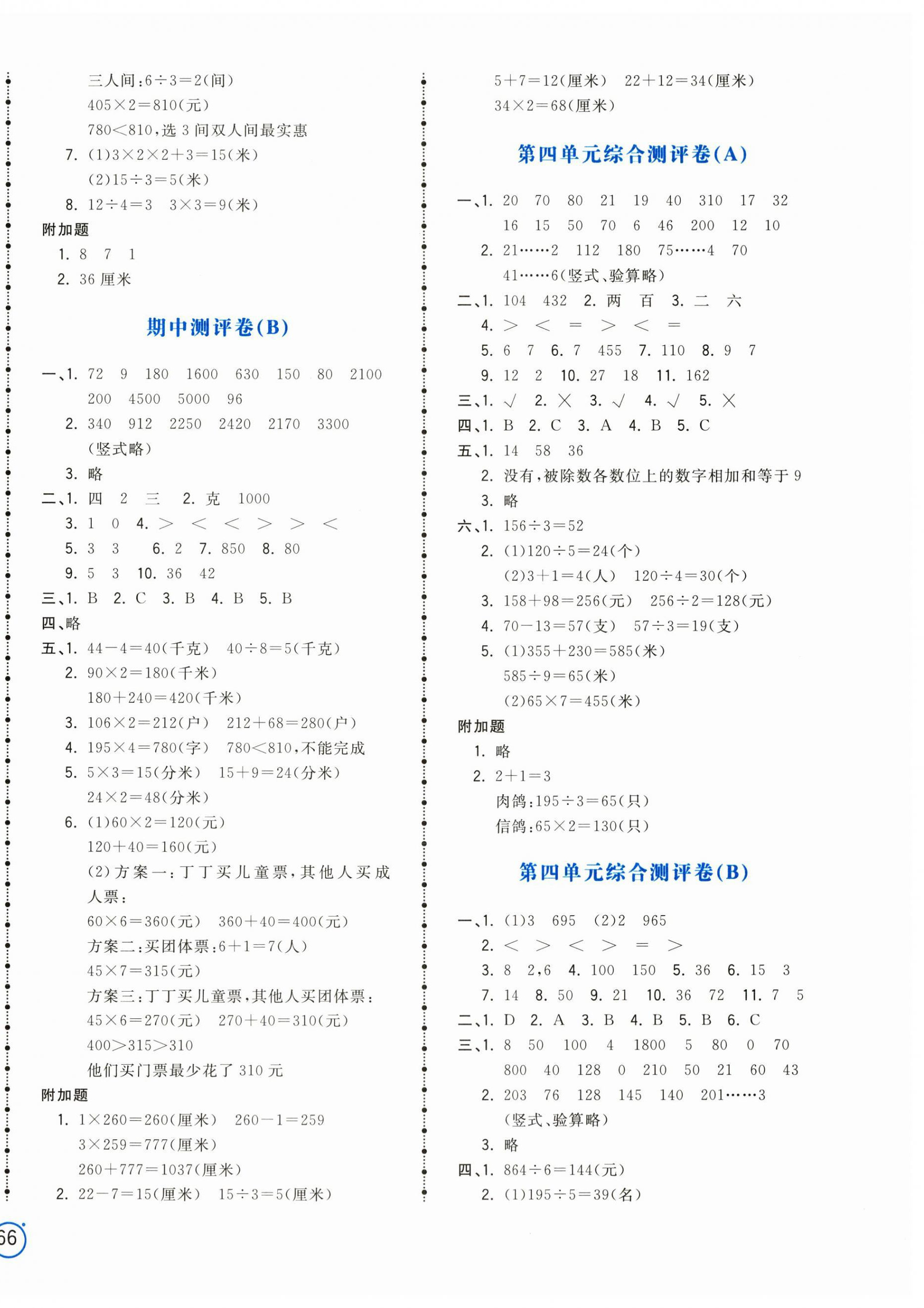 2024年智慧翔奪冠金卷三年級(jí)數(shù)學(xué)上冊(cè)蘇教版 第4頁