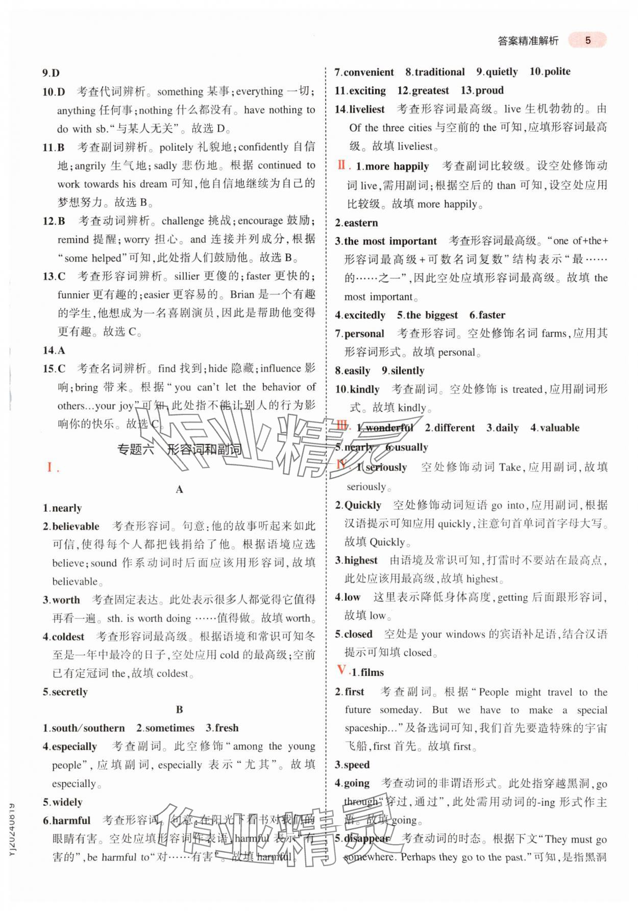 2025年5年中考3年模擬中考英語(yǔ)浙江專版 參考答案第5頁(yè)