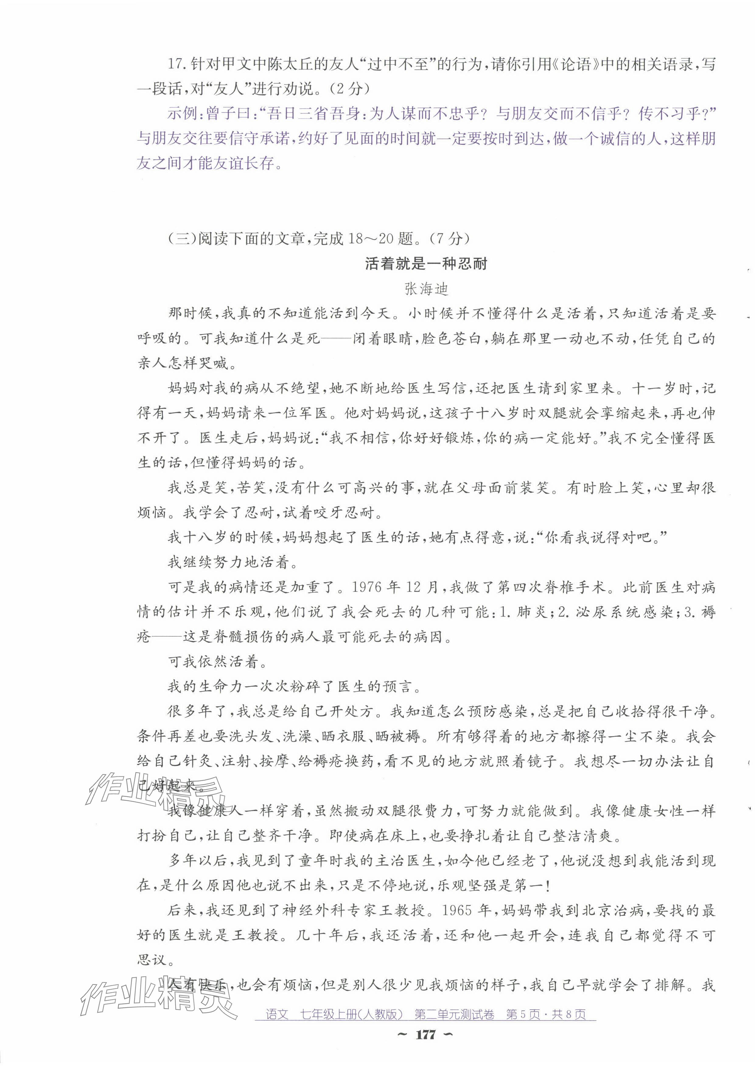 2024年云南省標(biāo)準(zhǔn)教輔優(yōu)佳學(xué)案七年級(jí)語(yǔ)文上冊(cè)人教版 第13頁(yè)