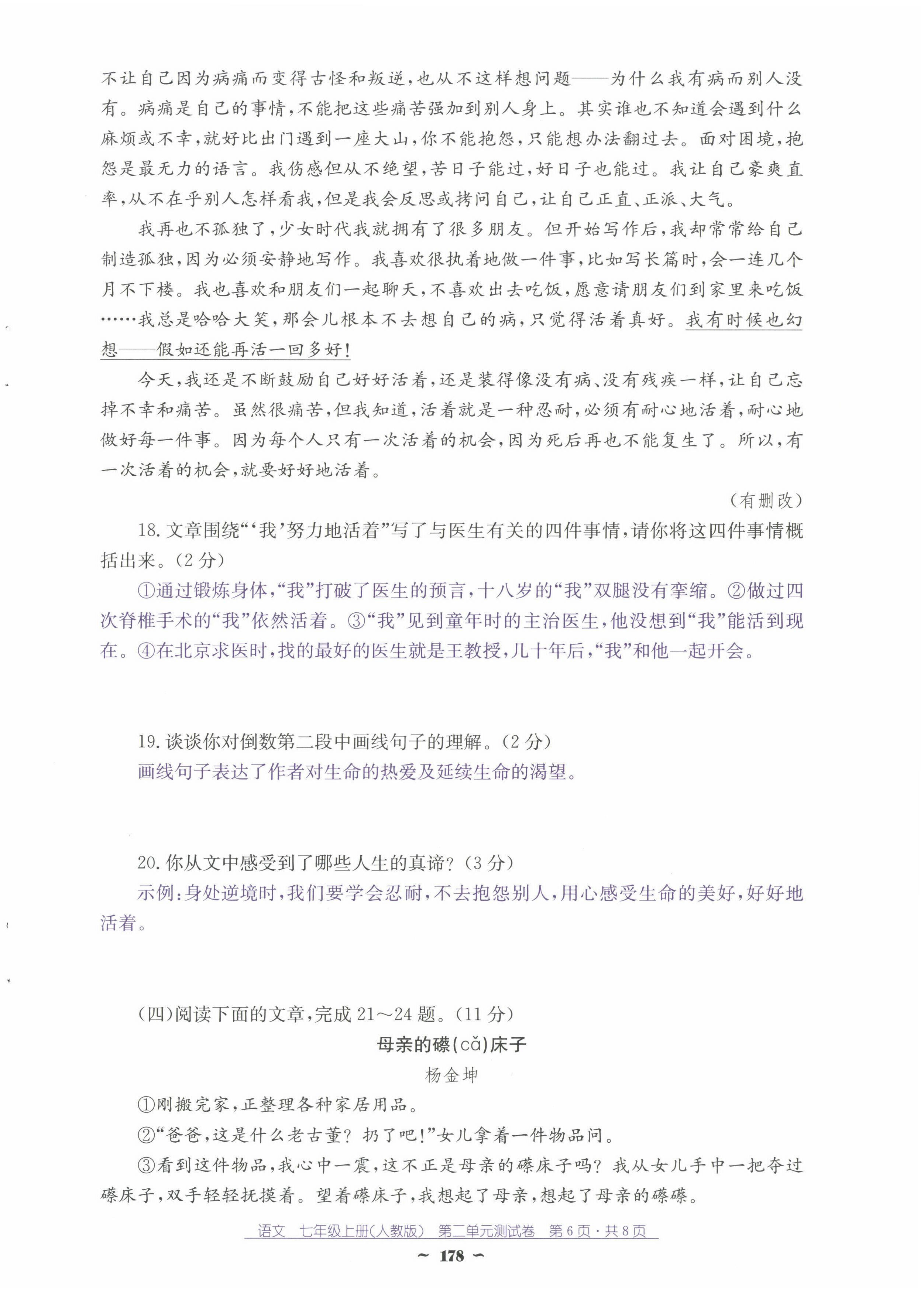 2024年云南省標(biāo)準(zhǔn)教輔優(yōu)佳學(xué)案七年級語文上冊人教版 第14頁