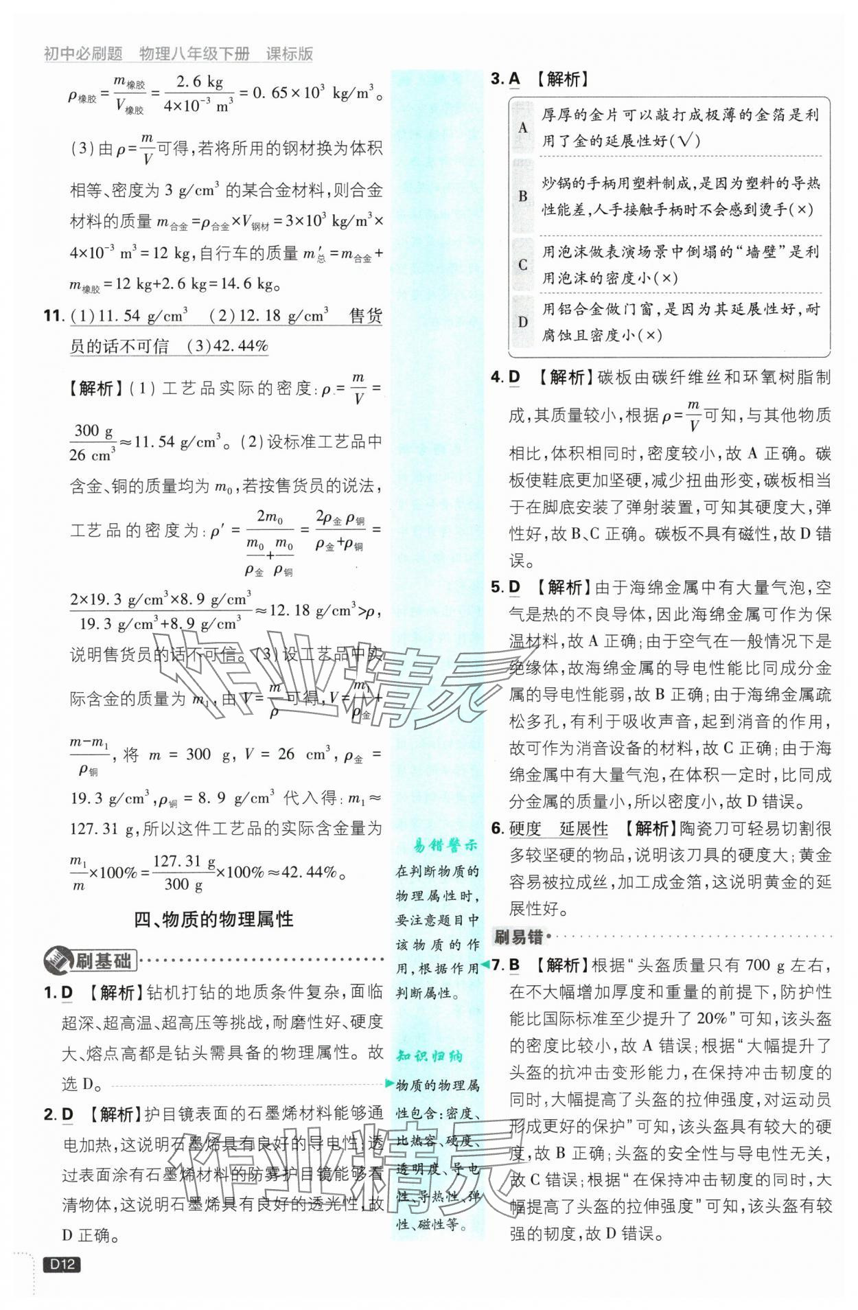 2025年初中必刷题八年级物理下册苏科版 参考答案第12页