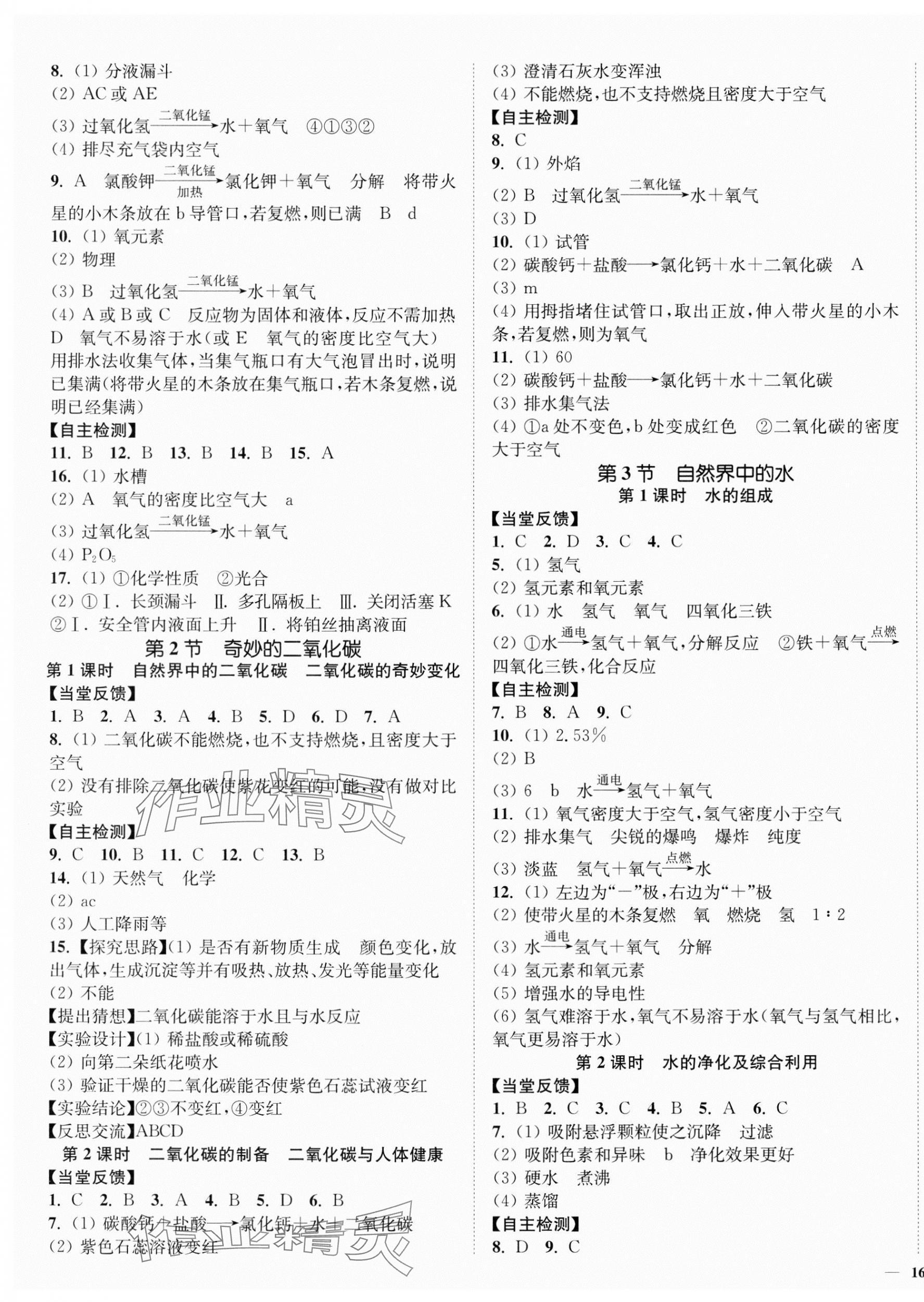 2023年南通小題課時(shí)作業(yè)本九年級(jí)化學(xué)上冊(cè)滬教版 第3頁(yè)