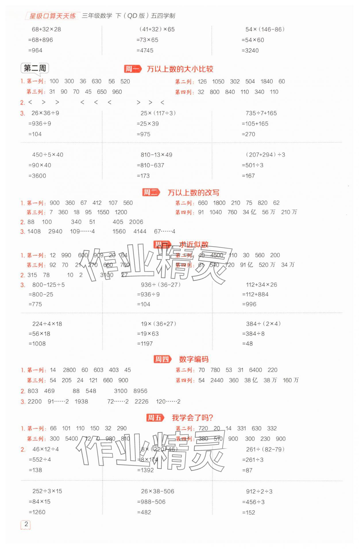 2025年星级口算天天练三年级数学下册青岛版五四制 参考答案第2页