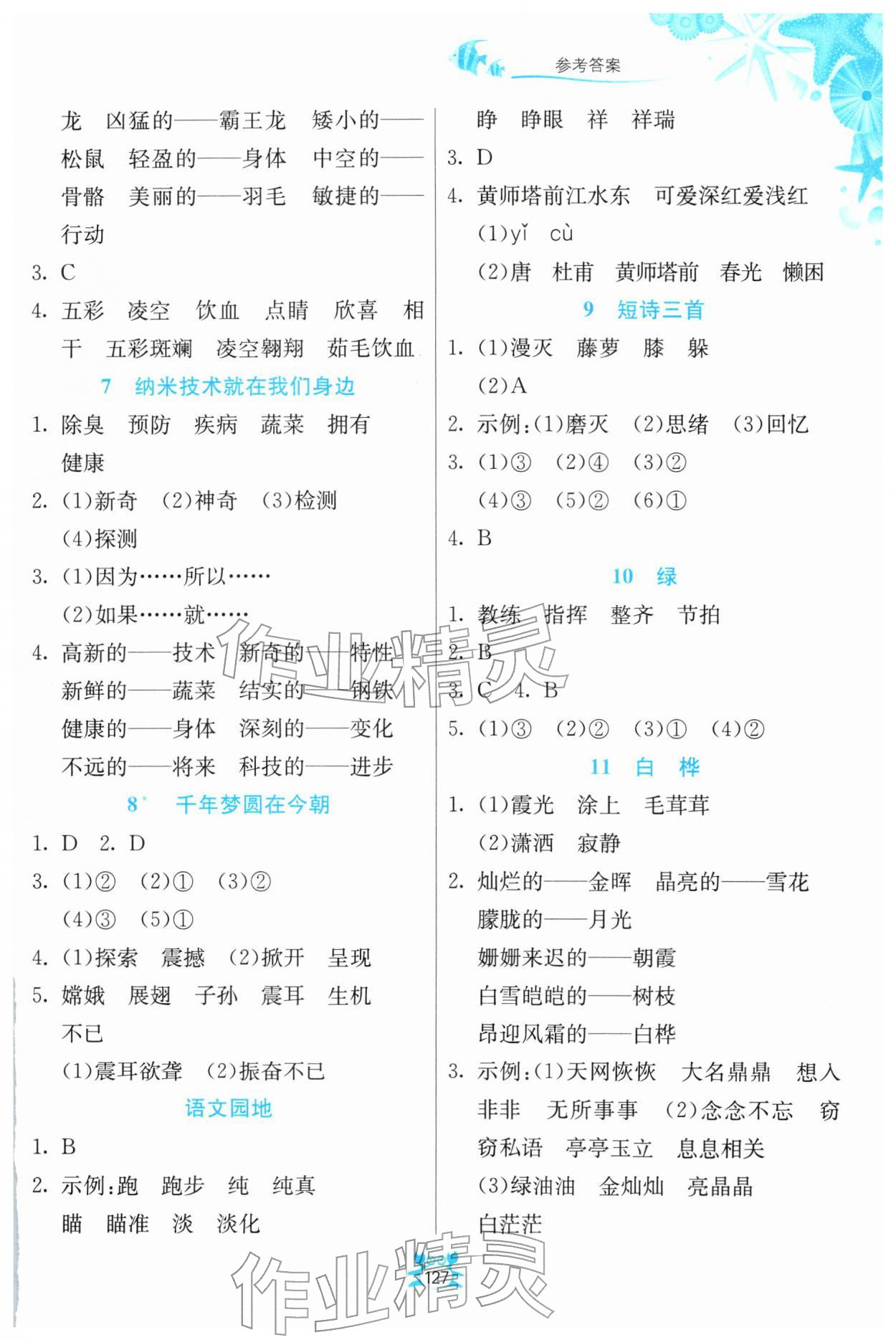 2026年小学语文词语手册四年级下册人教版浙江教育出版社&nbsp;参考答案第2页