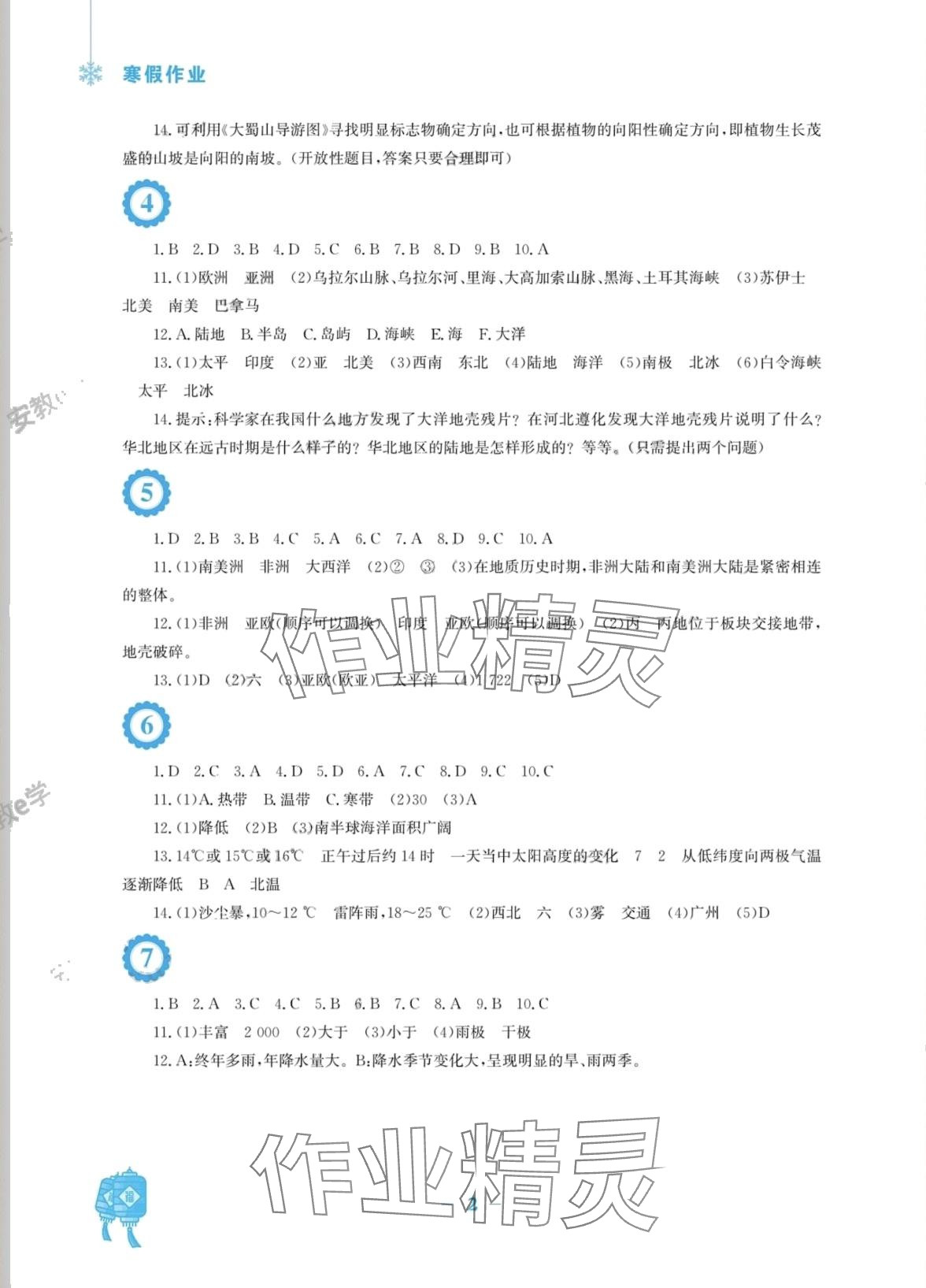 2024年寒假作业安徽教育出版社七年级地理商务星球版 第2页