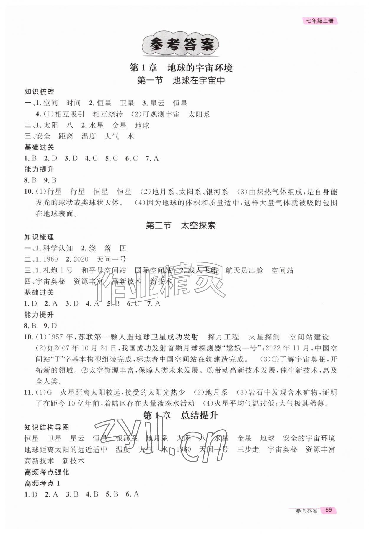 2026年长江作业本同步练习册七年级地理上册中图版&nbsp;第1页