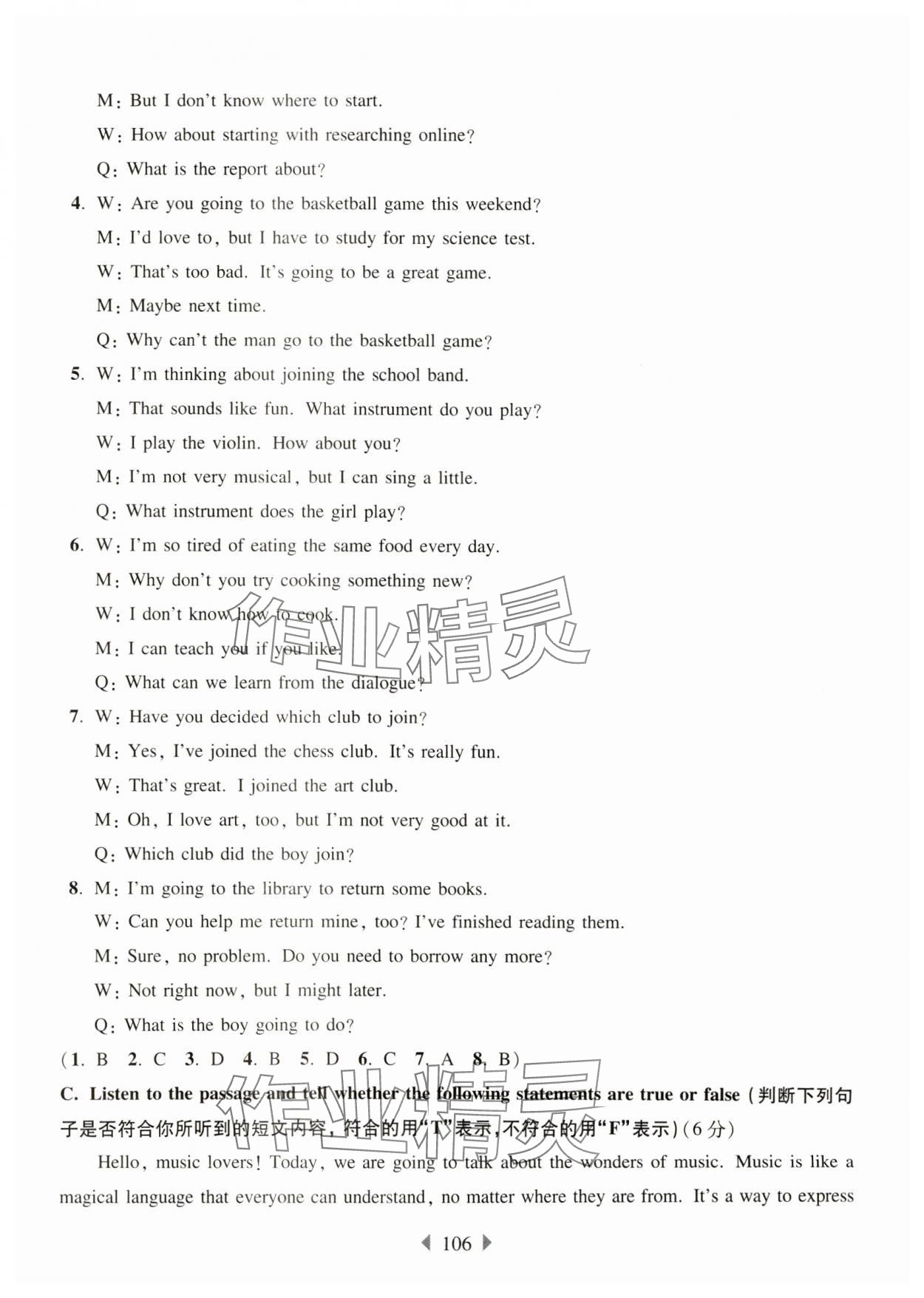 2025年華東師大版一課一練七年級英語下冊滬教版增強版五四制 參考答案第8頁