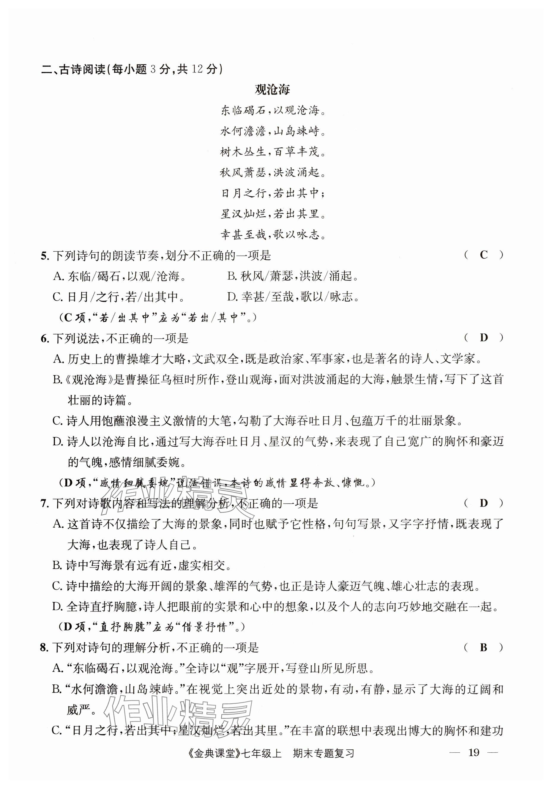 2023年名校金典課堂七年級(jí)語(yǔ)文上冊(cè)人教版 參考答案第43頁(yè)