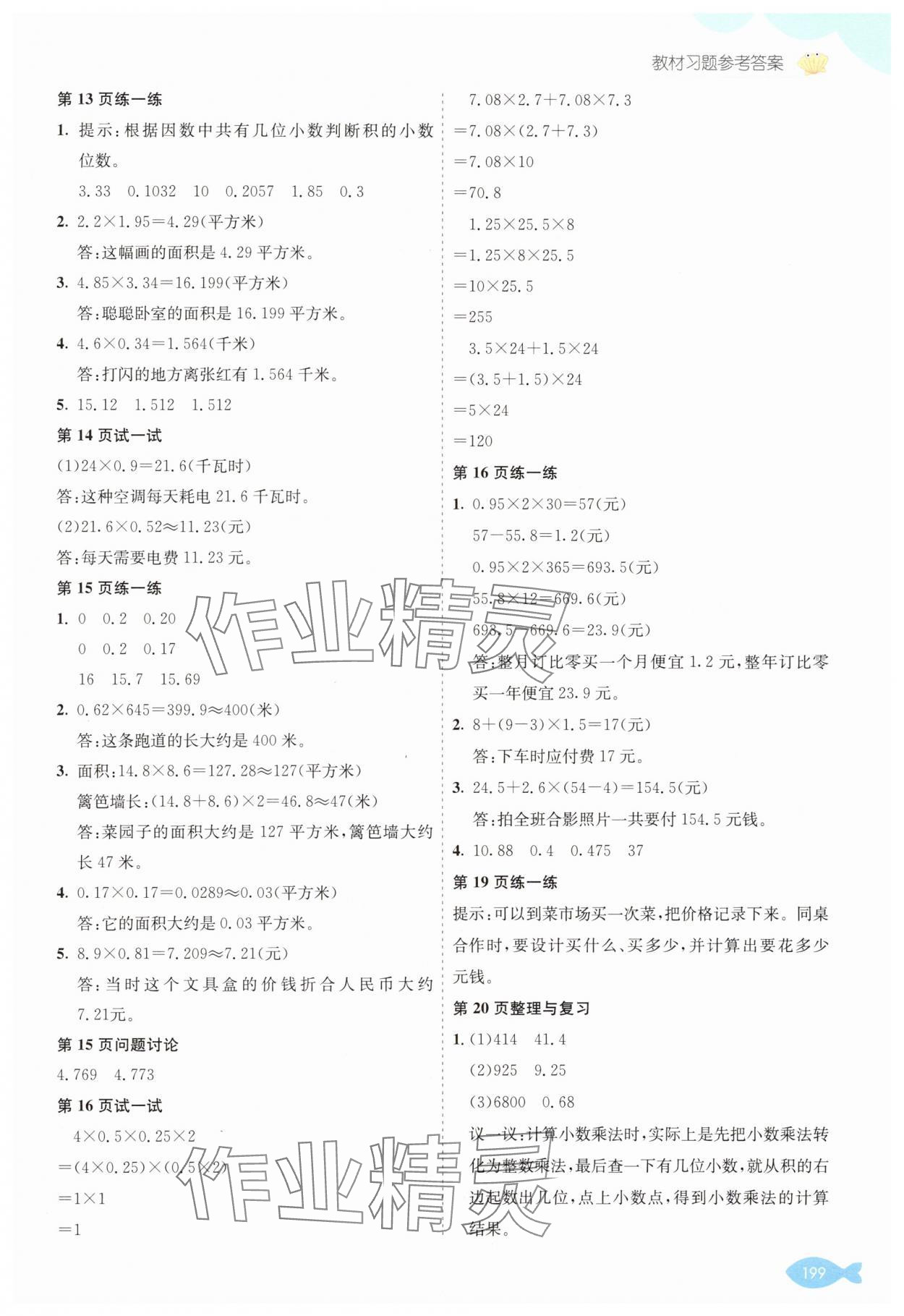 2025年教材课本五年级数学上册冀教版 参考答案第2页