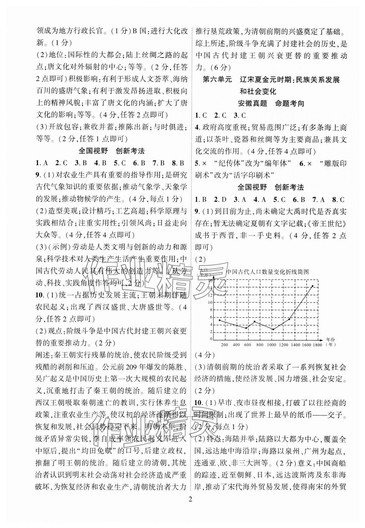 2025年名校課堂中考總復習歷史安徽專版 第2頁