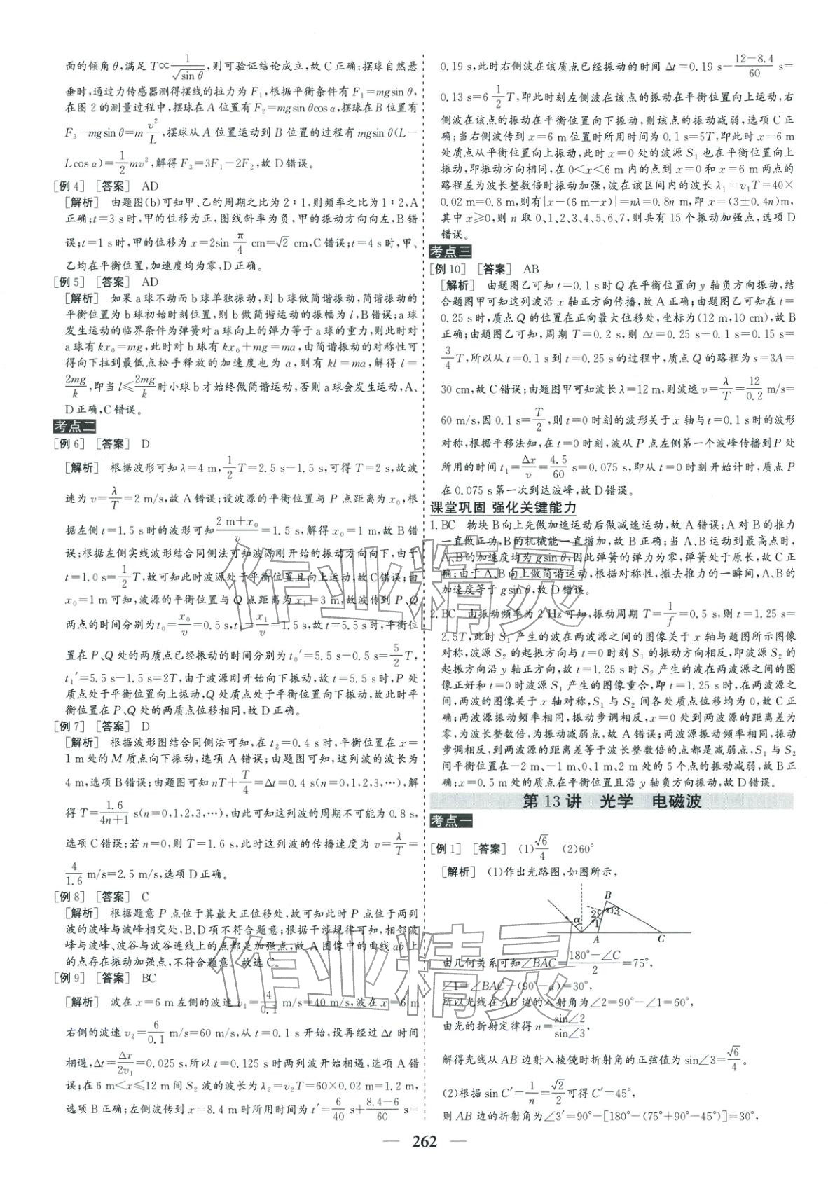 2026年优化探究高考专题复习物理&nbsp;参考答案第20页