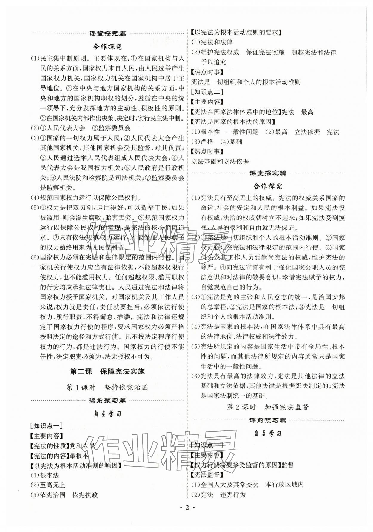 2024年精准同步八年级道德与法治下册人教版广州专版 第2页