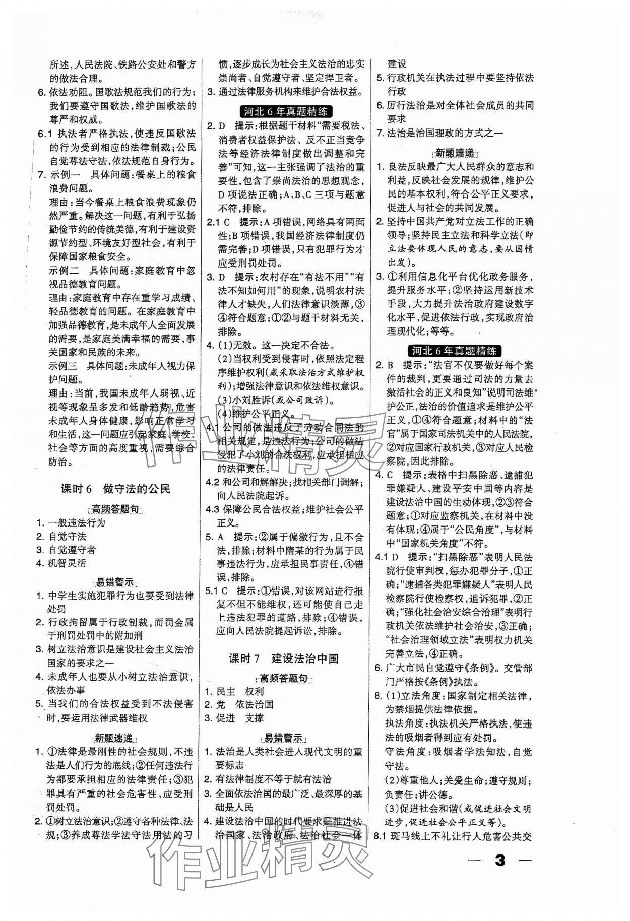 2024年河北中考總動員道德與法治 參考答案第3頁