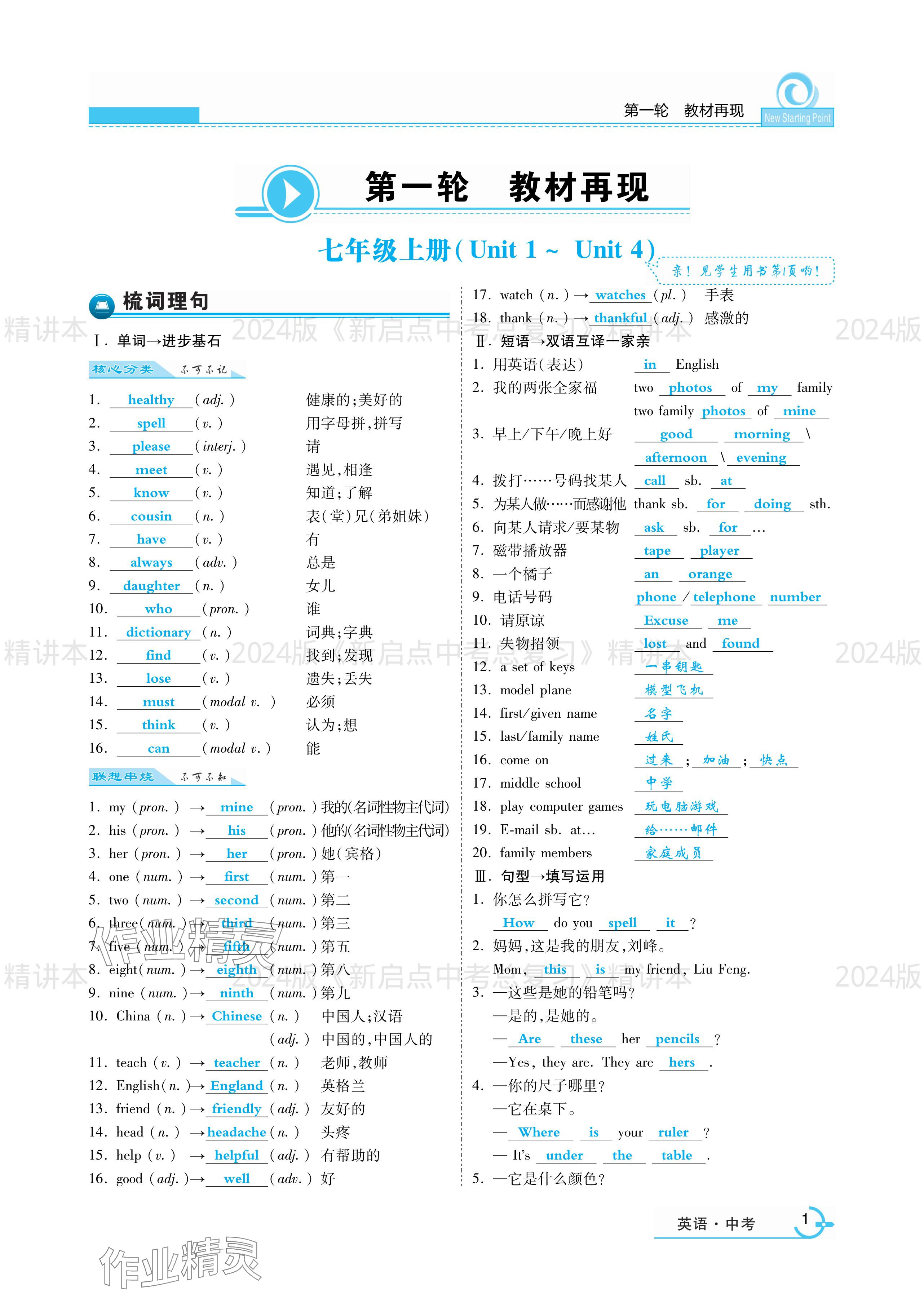 2024年新启点中考总复习 参考答案第1页