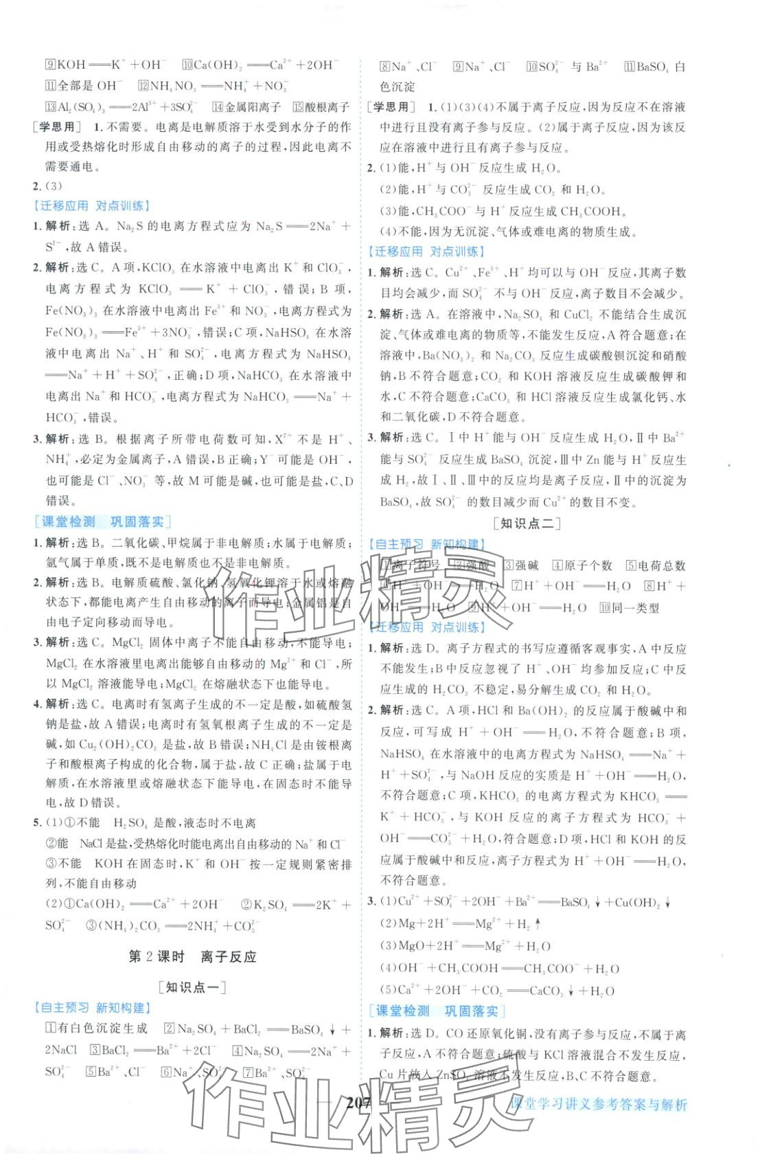 2025年新坐标同步练习高中化学必修第一册人教版青海专版 第3页