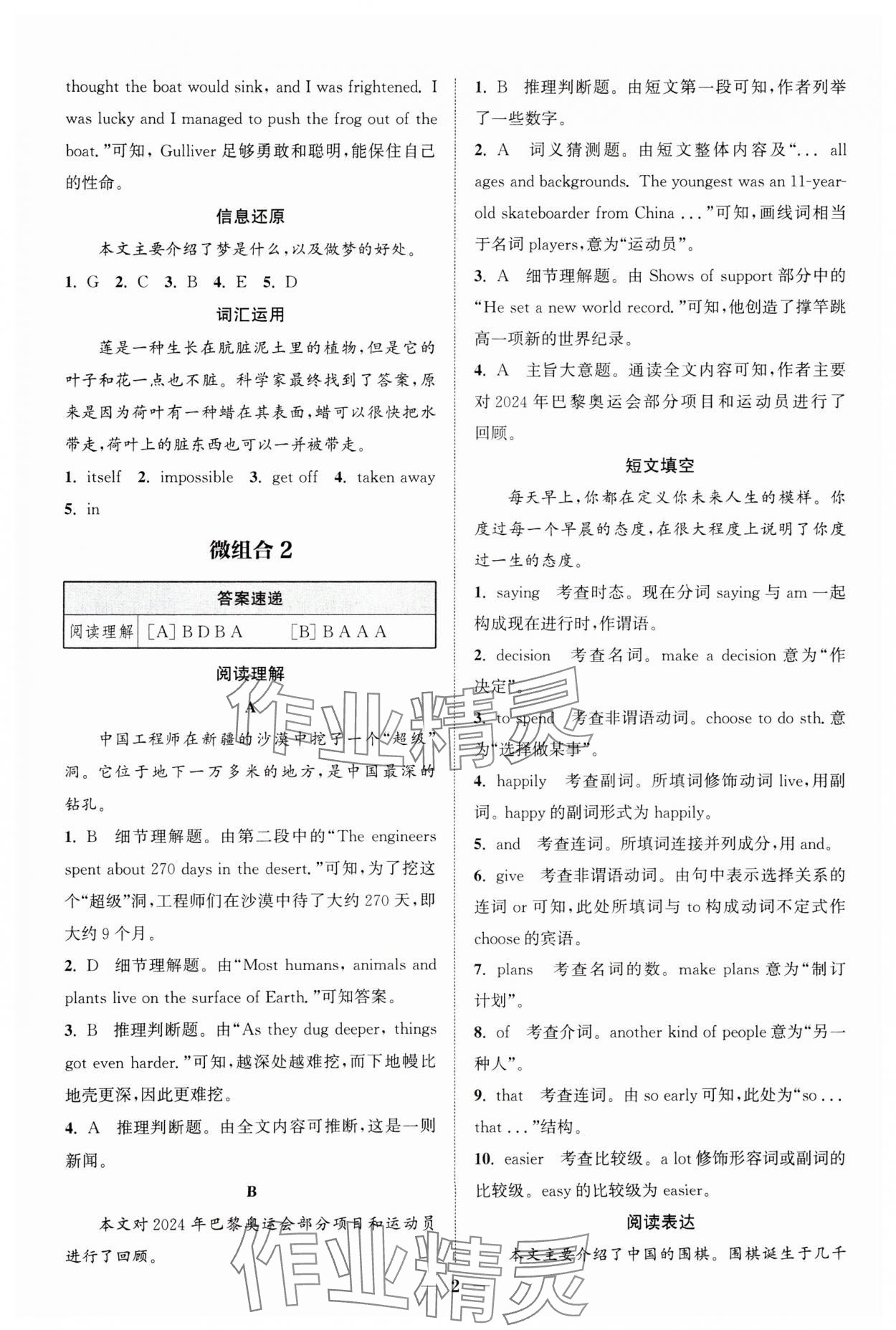 2025年通城學(xué)典組合訓(xùn)練八年級(jí)英語下冊譯林版蘇州專版 參考答案第2頁