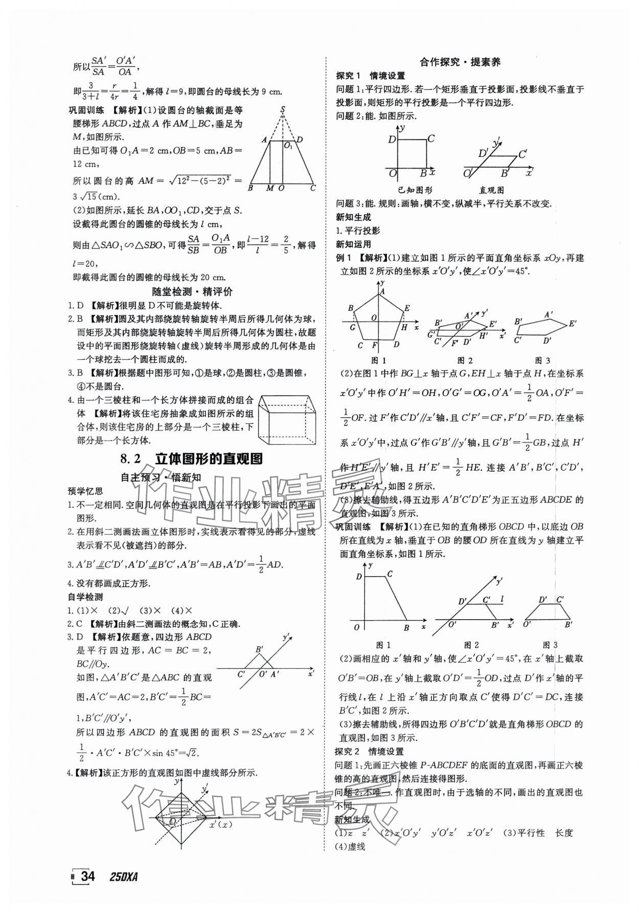 2025年金太陽導學案數學必修第二冊人教版A版 參考答案第34頁