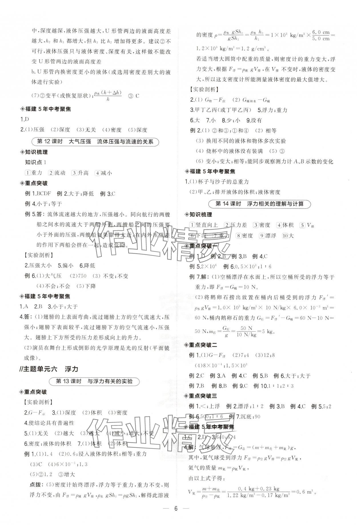 2025年荣德基点拨中考物理福建专版 第6页