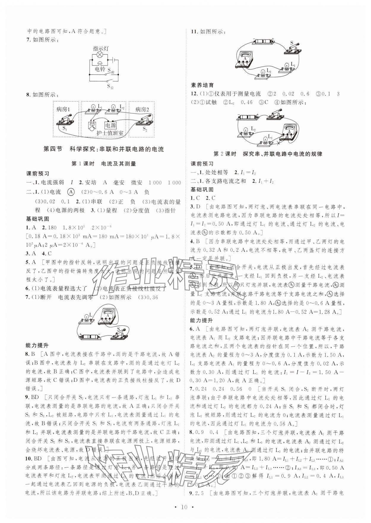 2023年課堂導(dǎo)學(xué)九年級物理上冊滬科版 第10頁