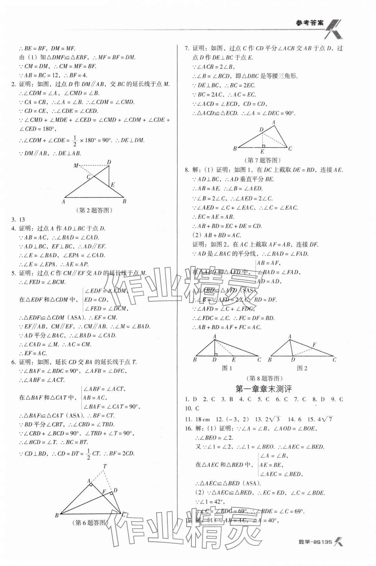 2024年全优点练课计划八年级数学下册北师大版 第7页