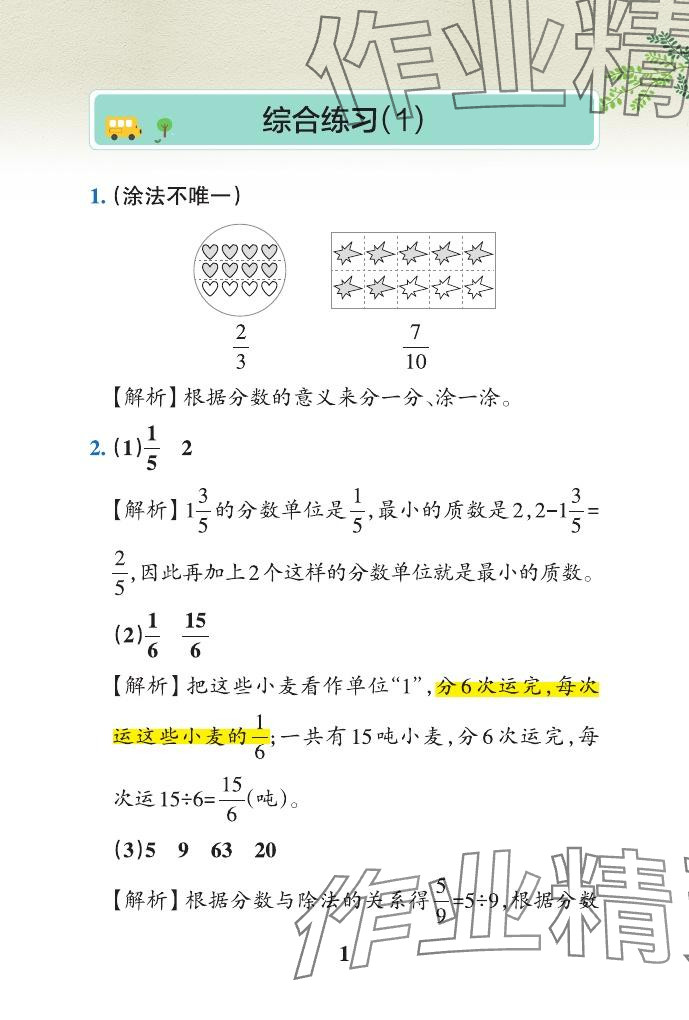 2024年小学学霸作业本五年级数学下册青岛版山东专版 参考答案第31页