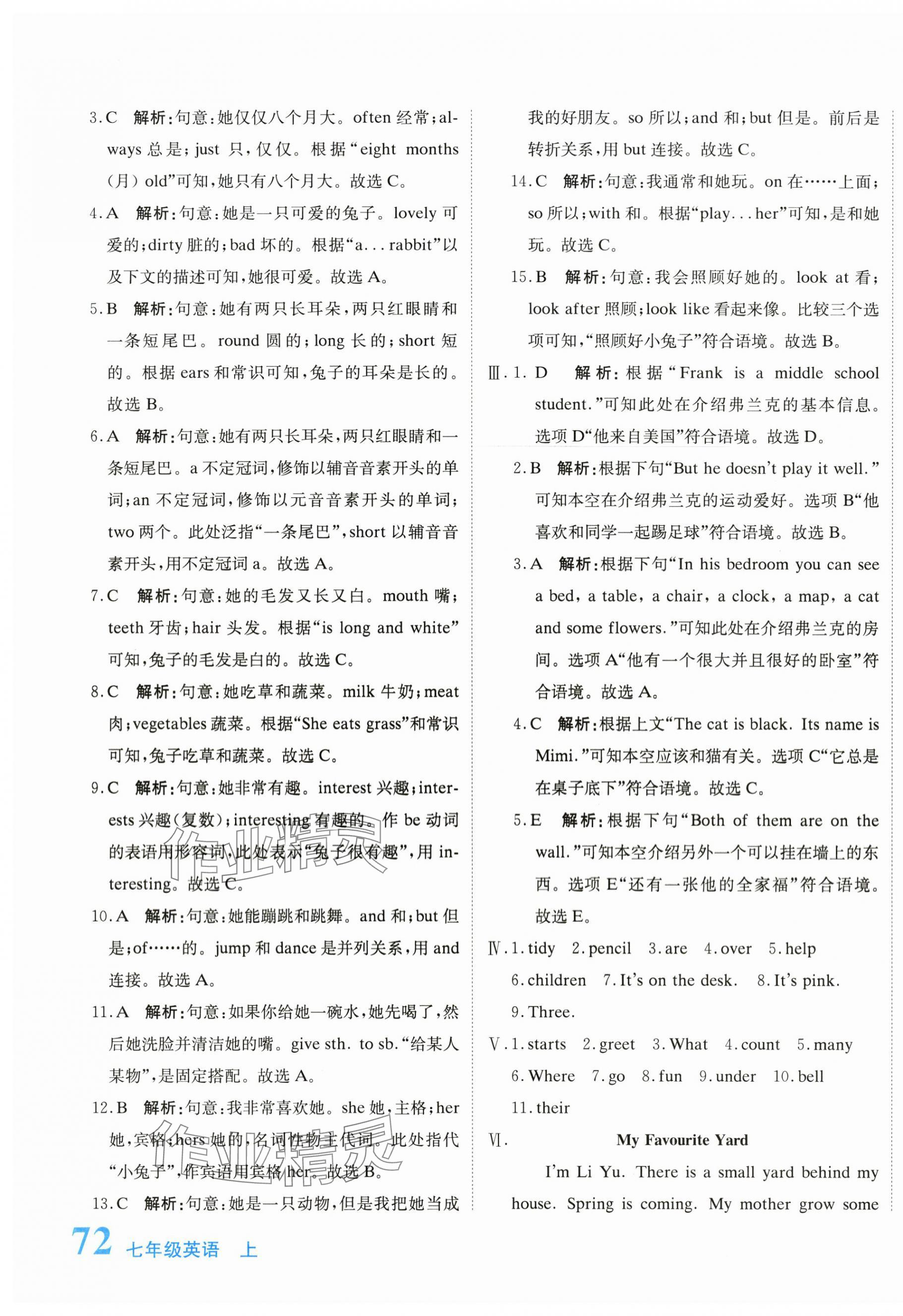 2025年新目标检测同步单元测试卷七年级英语上册人教版 第3页