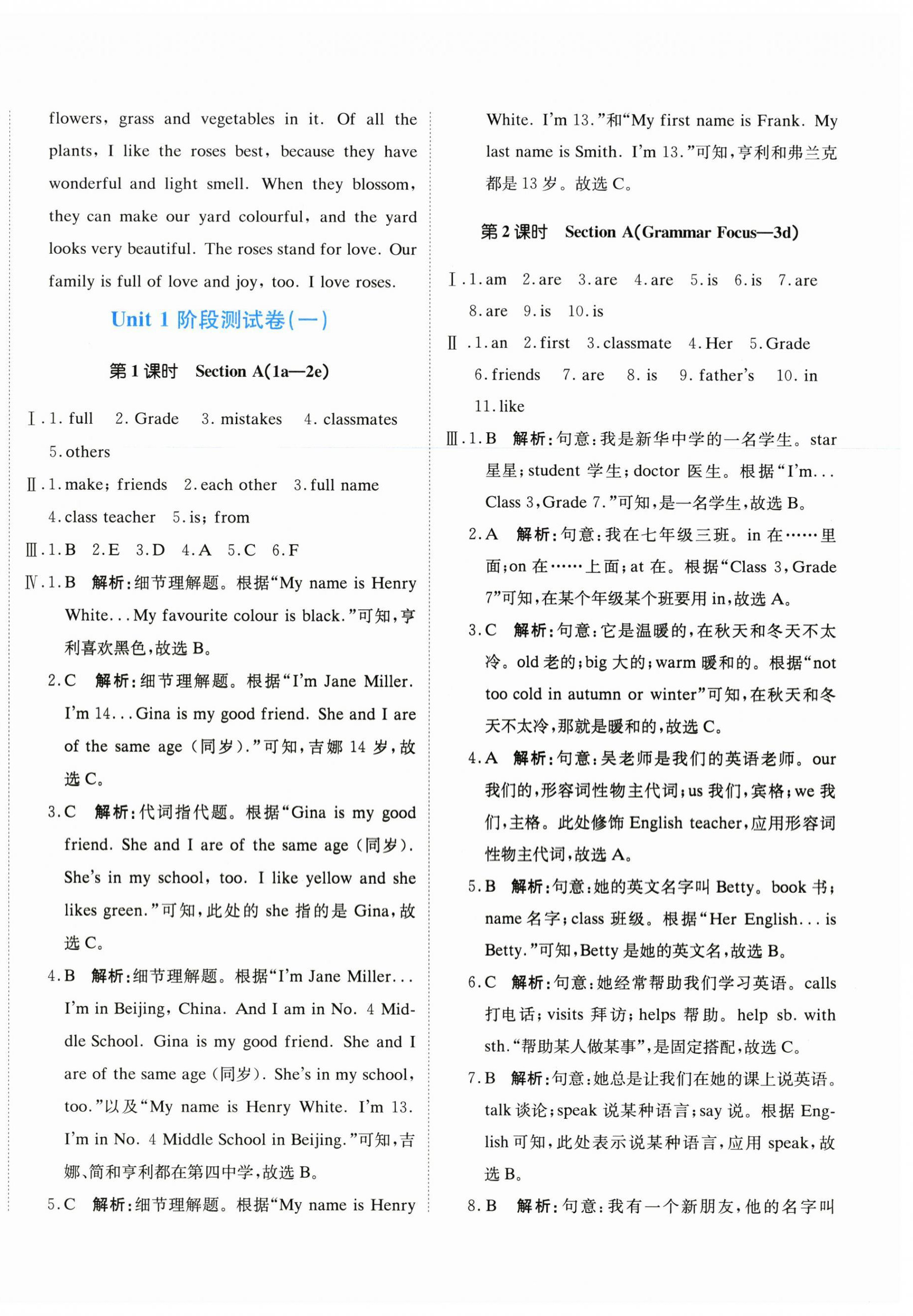 2025年新目标检测同步单元测试卷七年级英语上册人教版 第4页