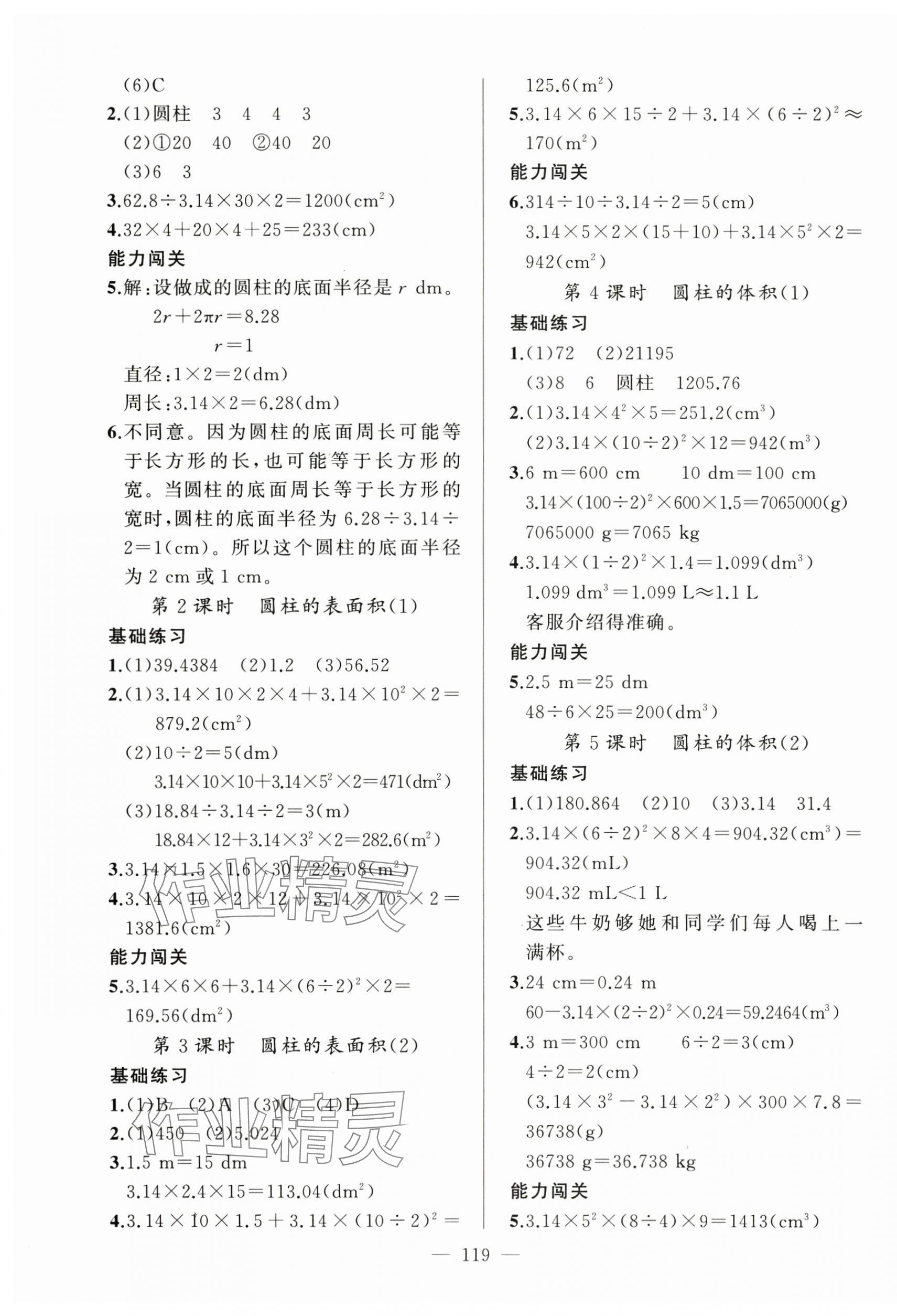 2025年同學在線六年級數學下冊人教版廣東專版 第3頁